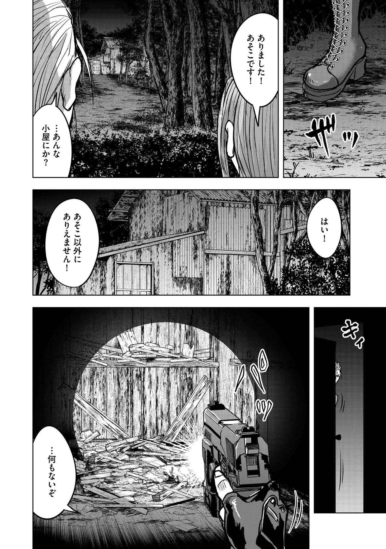 殺人ピエロの質問 第18話 - 12