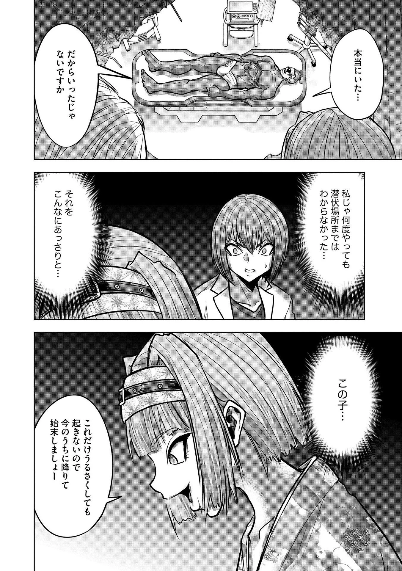 殺人ピエロの質問 第18話 - 14