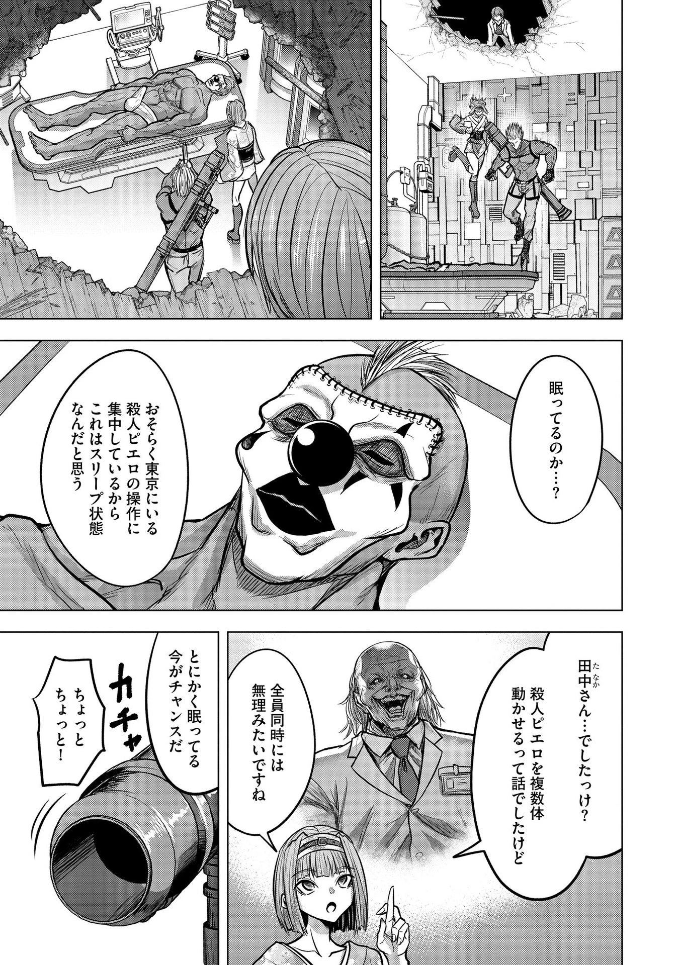 殺人ピエロの質問 第18話 - 15