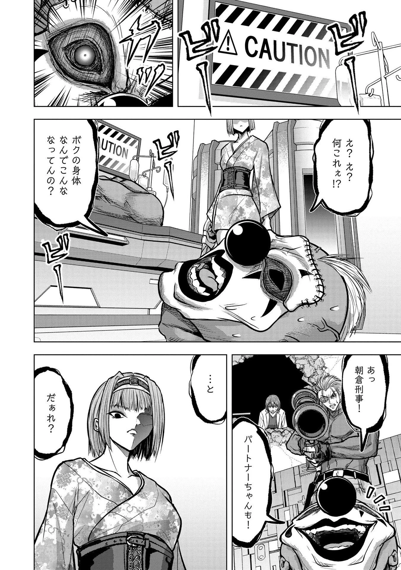 殺人ピエロの質問 第18話 - 18