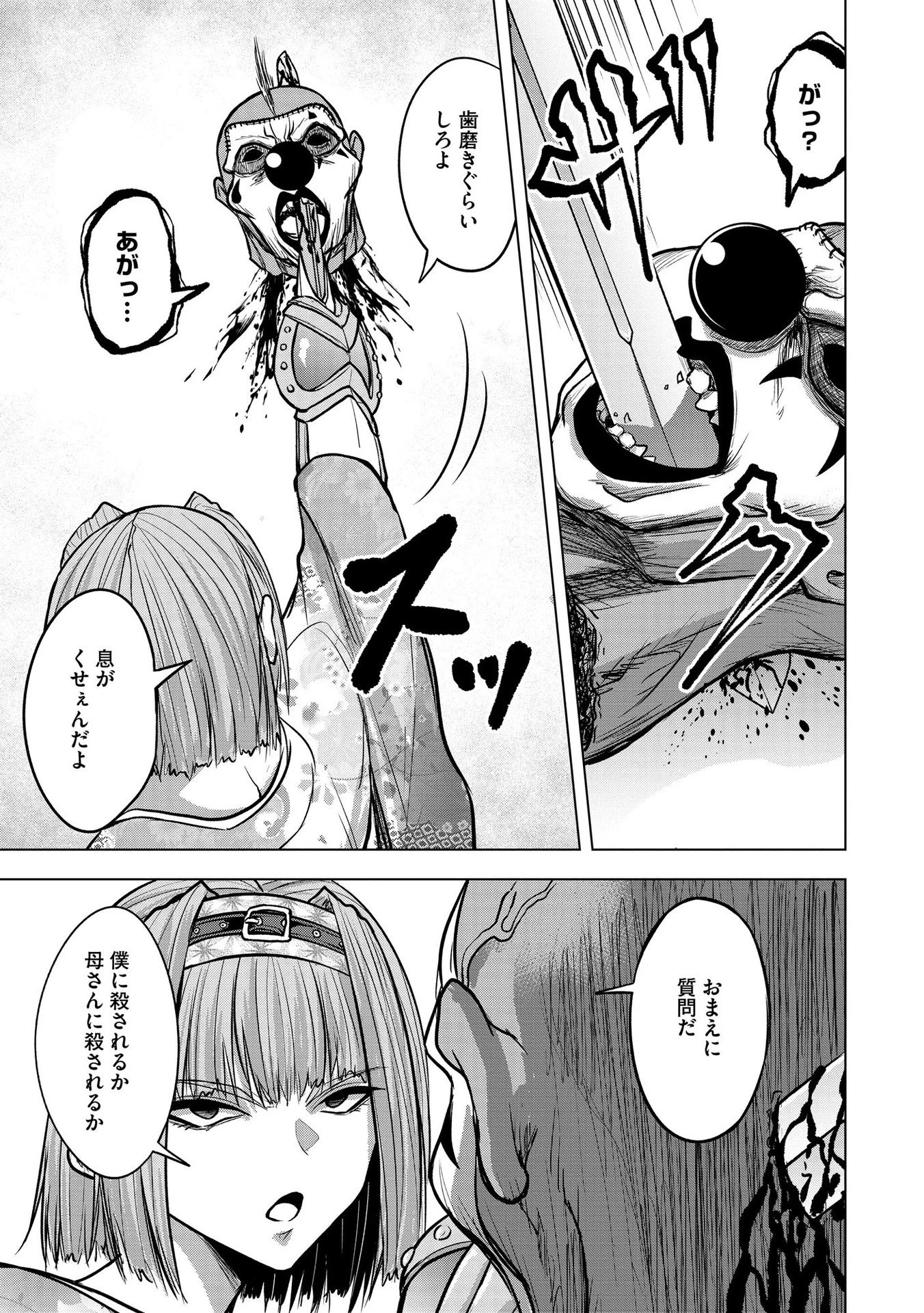 殺人ピエロの質問 第18話 - 19