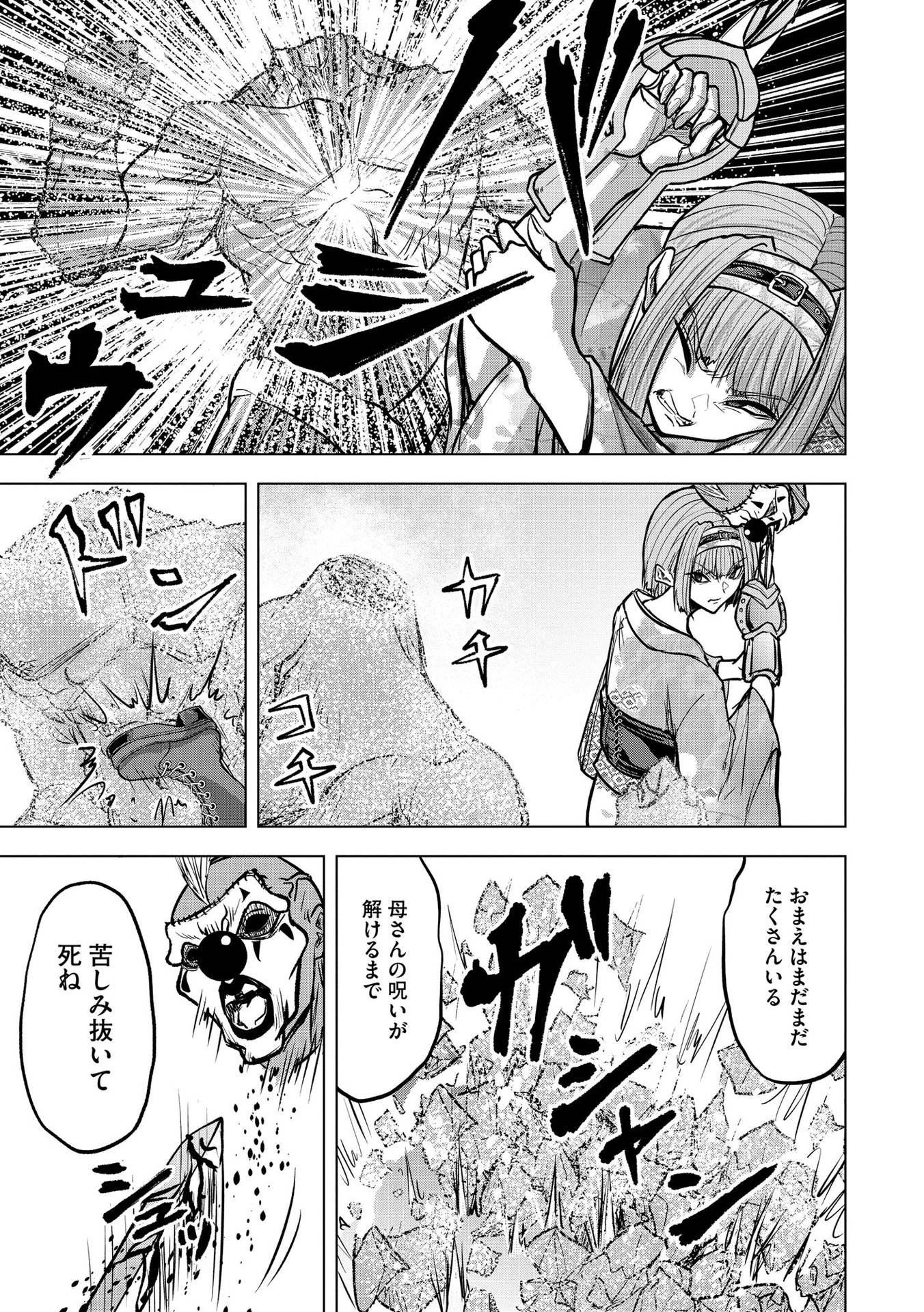 殺人ピエロの質問 第18話 - 21