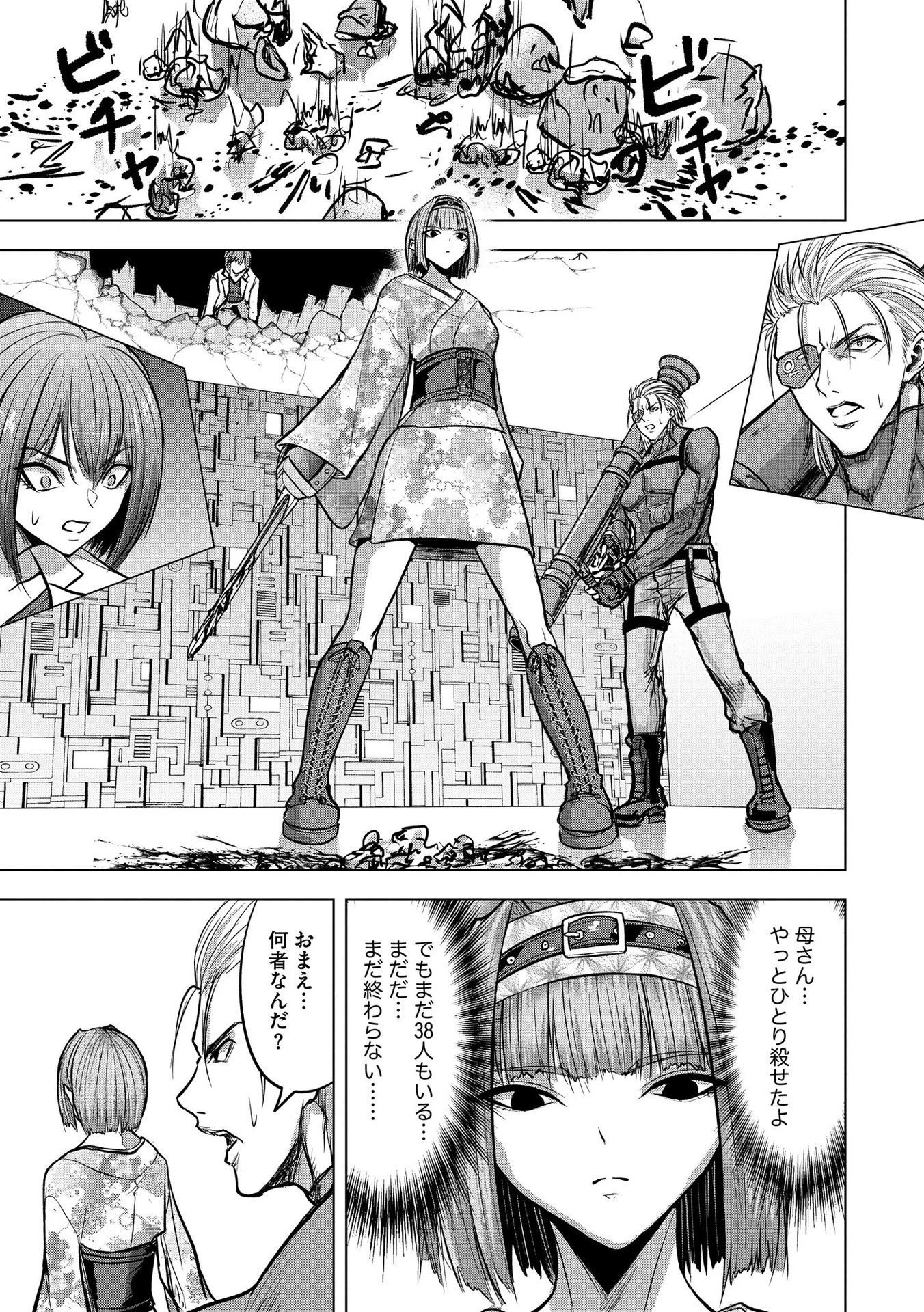 殺人ピエロの質問 第18話 - 23