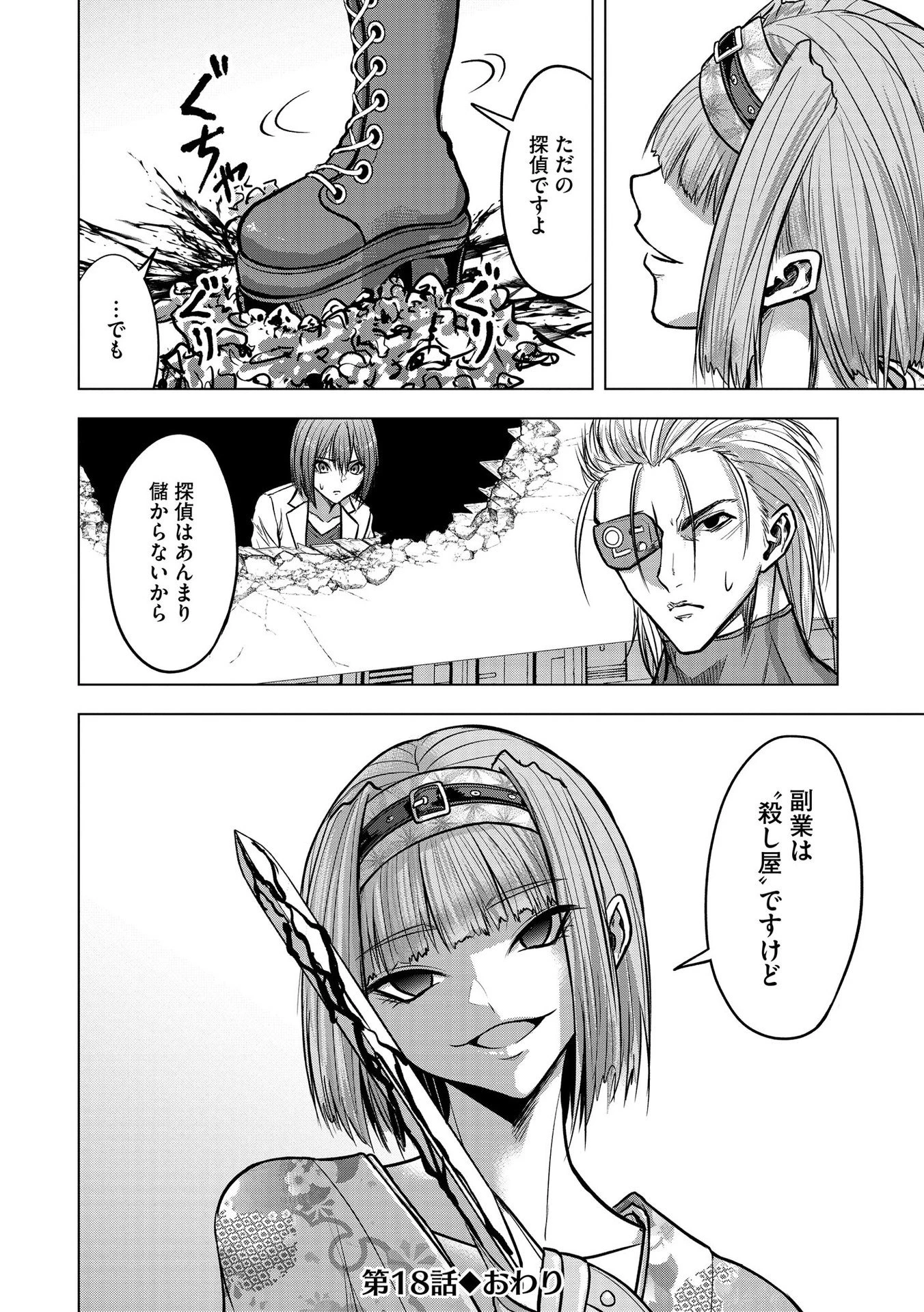 殺人ピエロの質問 第18話 - 24