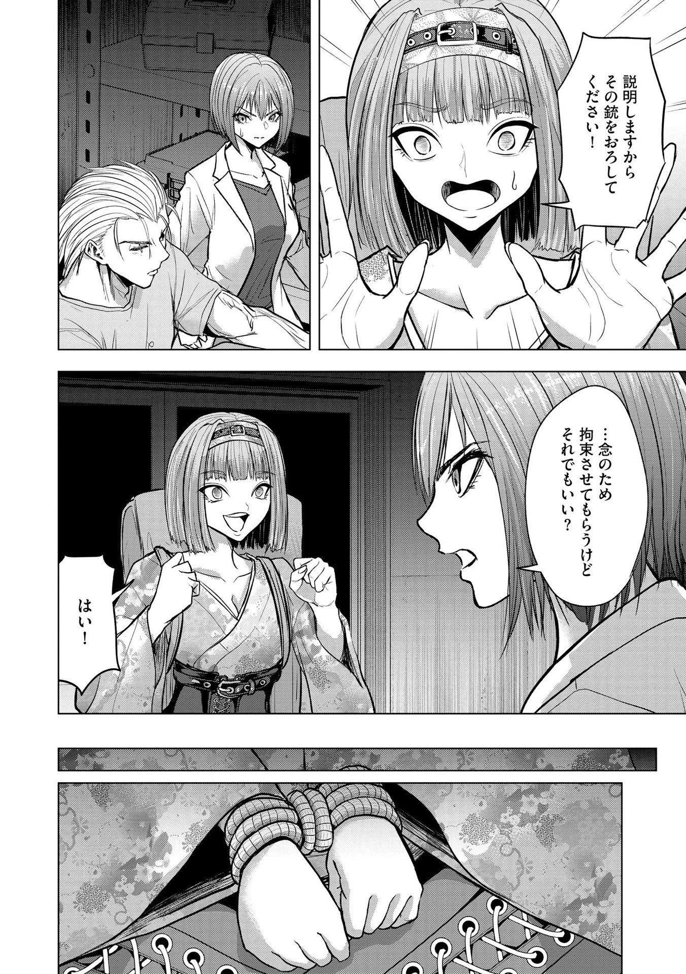 殺人ピエロの質問 第17話 - 2