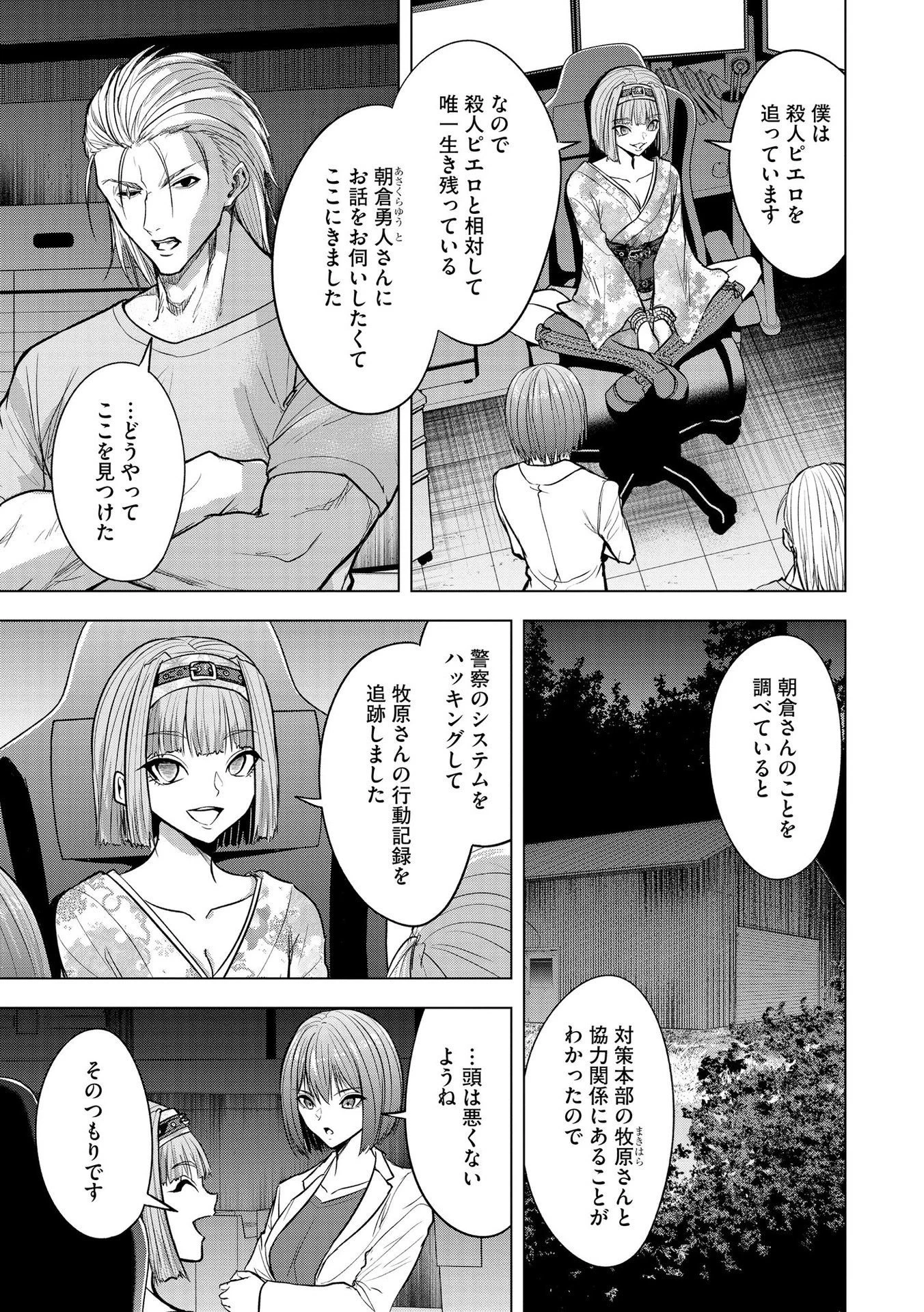 殺人ピエロの質問 第17話 - 3