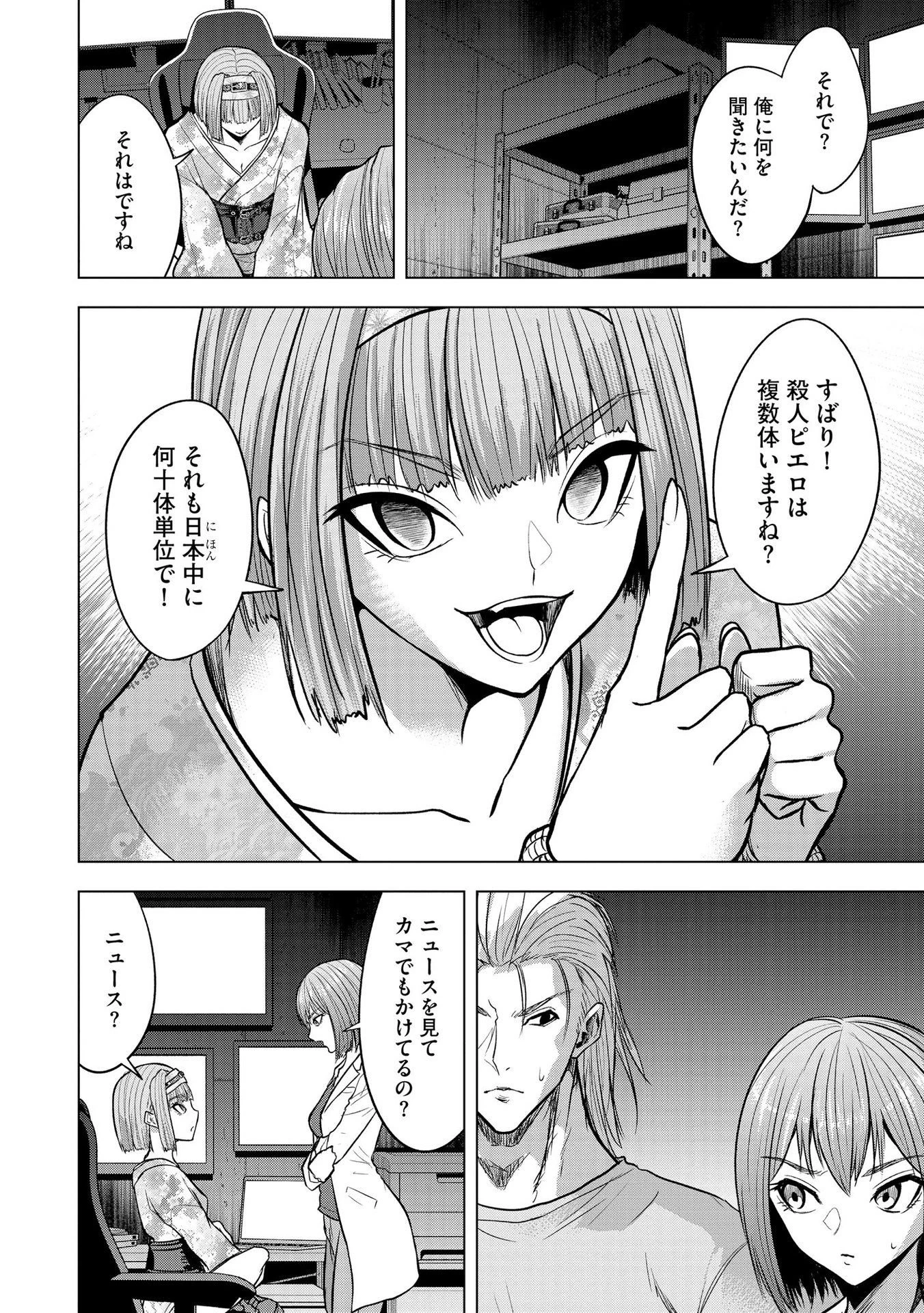 殺人ピエロの質問 第17話 - 4