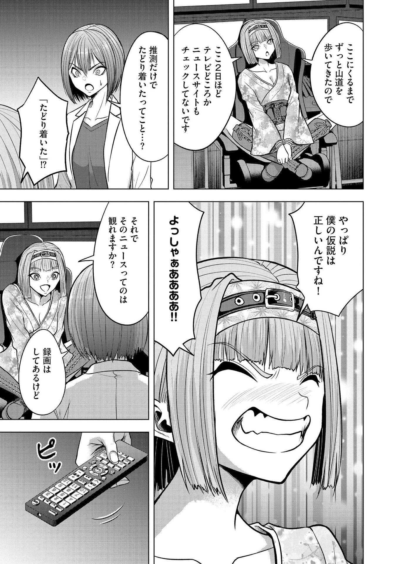 殺人ピエロの質問 第17話 - 5