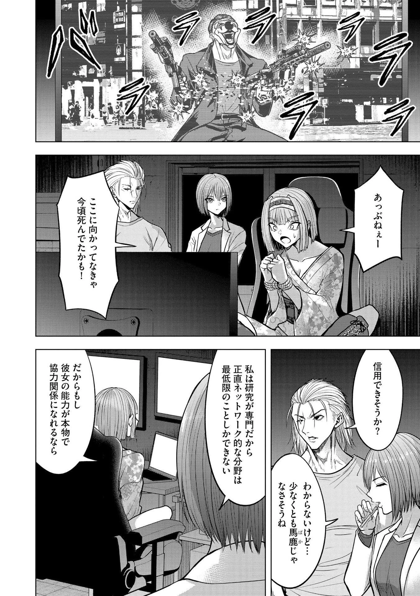 殺人ピエロの質問 第17話 - 6