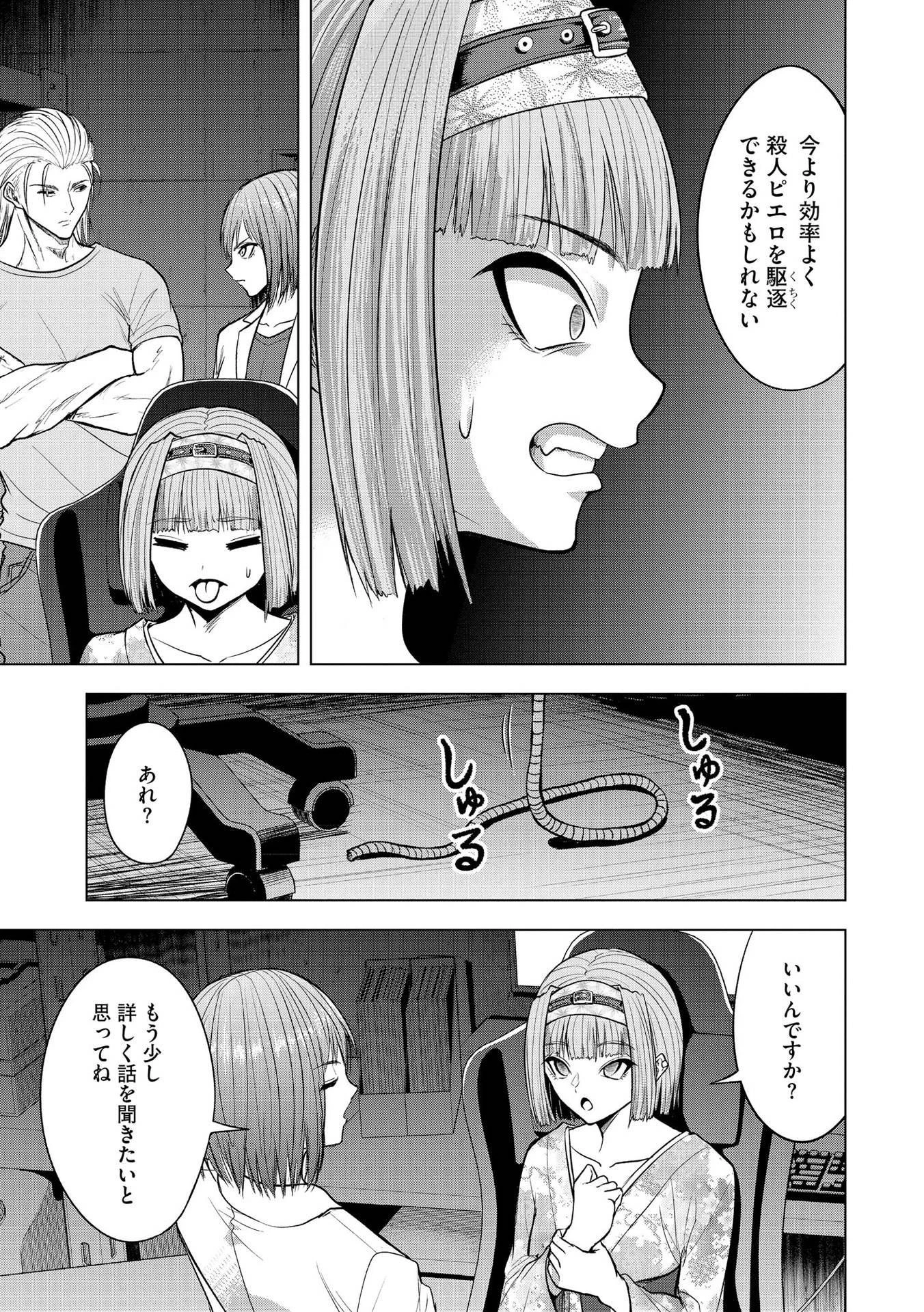 殺人ピエロの質問 第17話 - 7