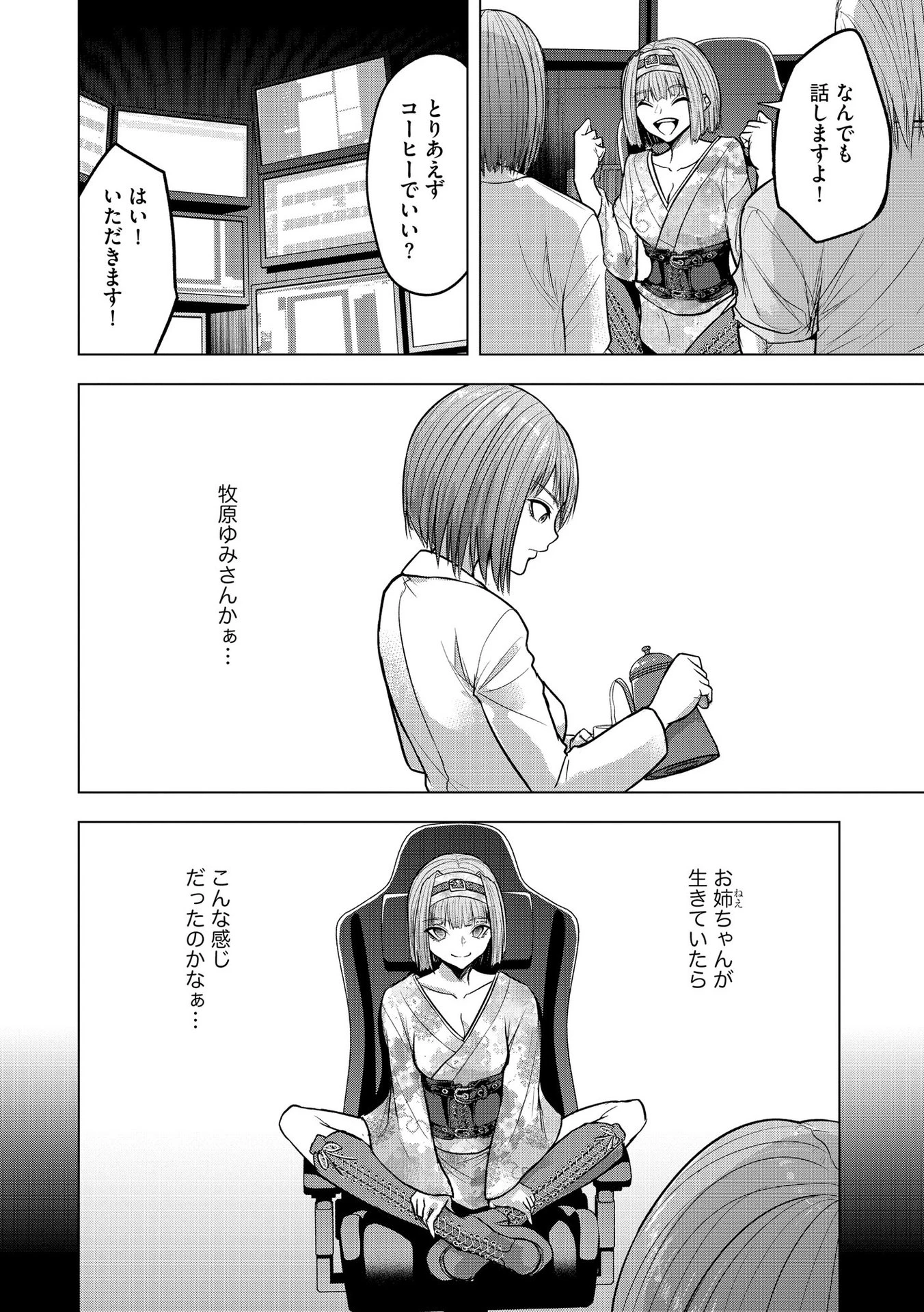 殺人ピエロの質問 第17話 - 8