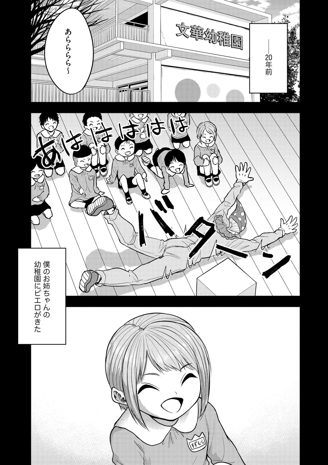 殺人ピエロの質問 第17話 - 9