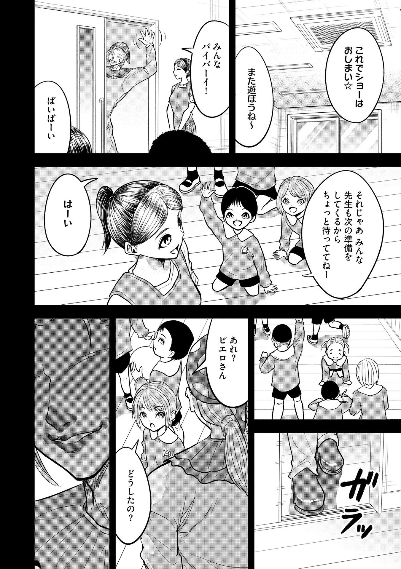 殺人ピエロの質問 第17話 - 10