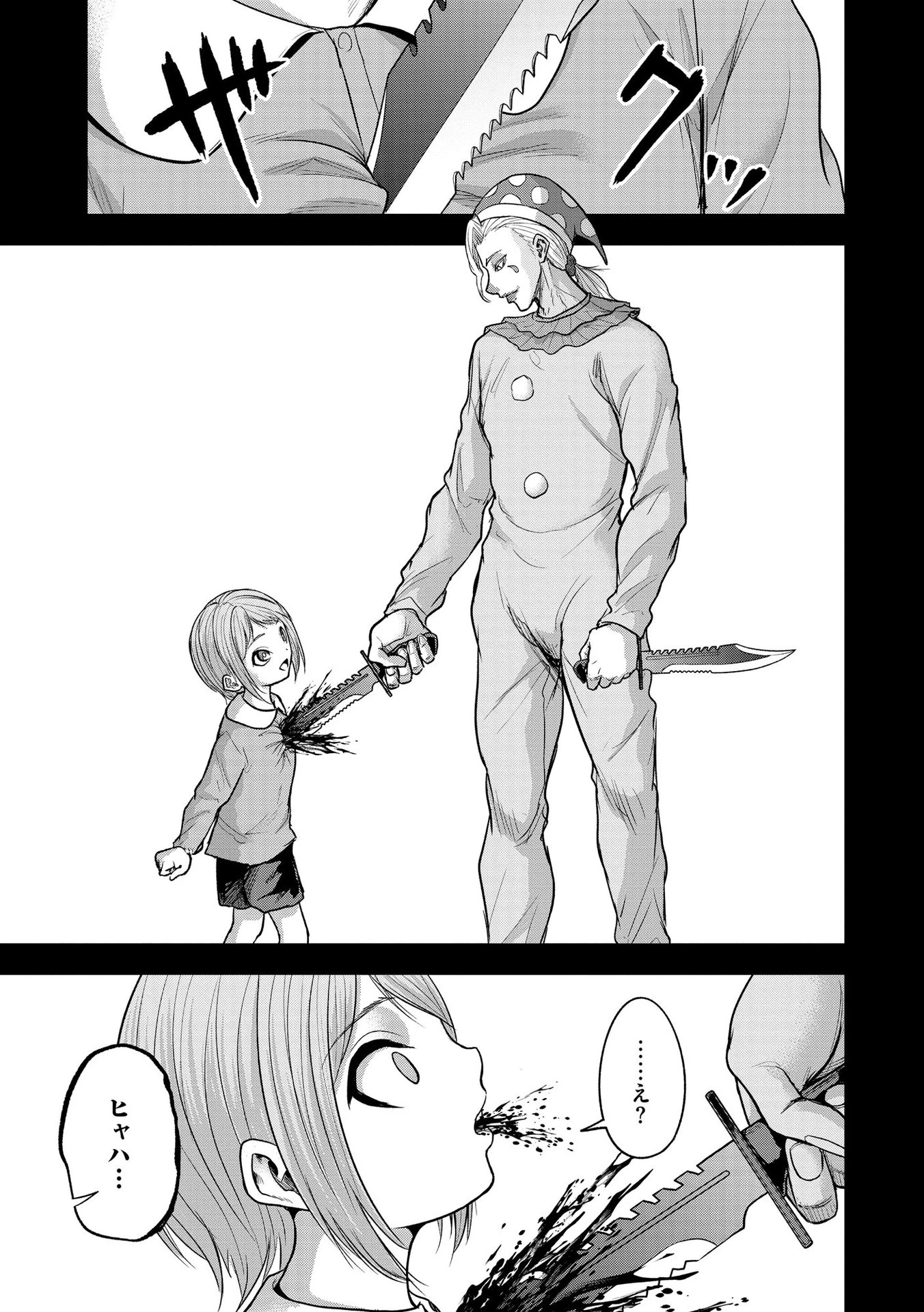 殺人ピエロの質問 第17話 - 11