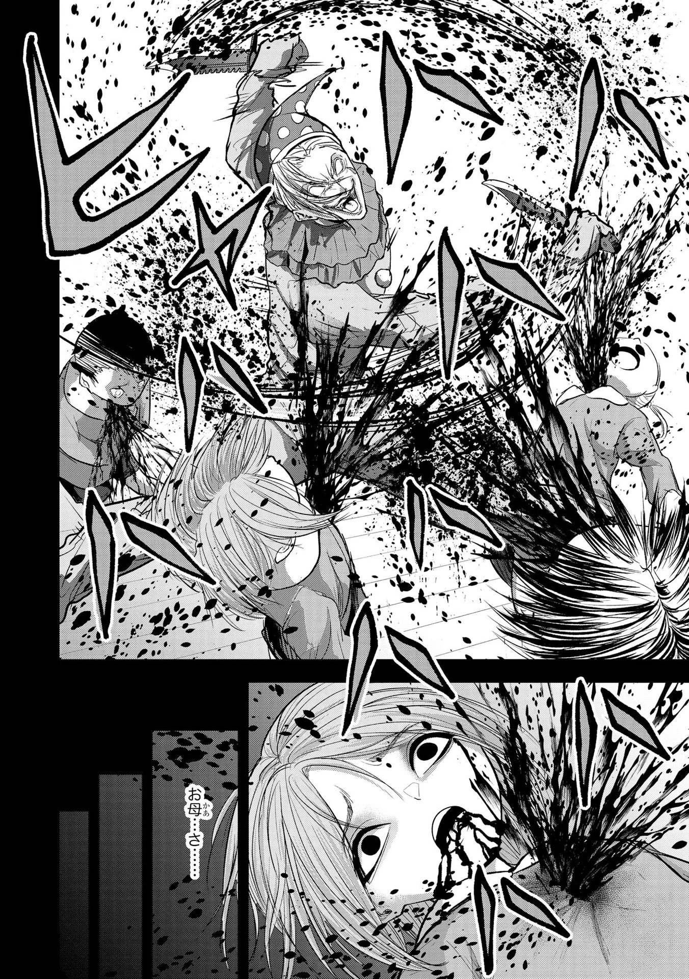 殺人ピエロの質問 第17話 - 12