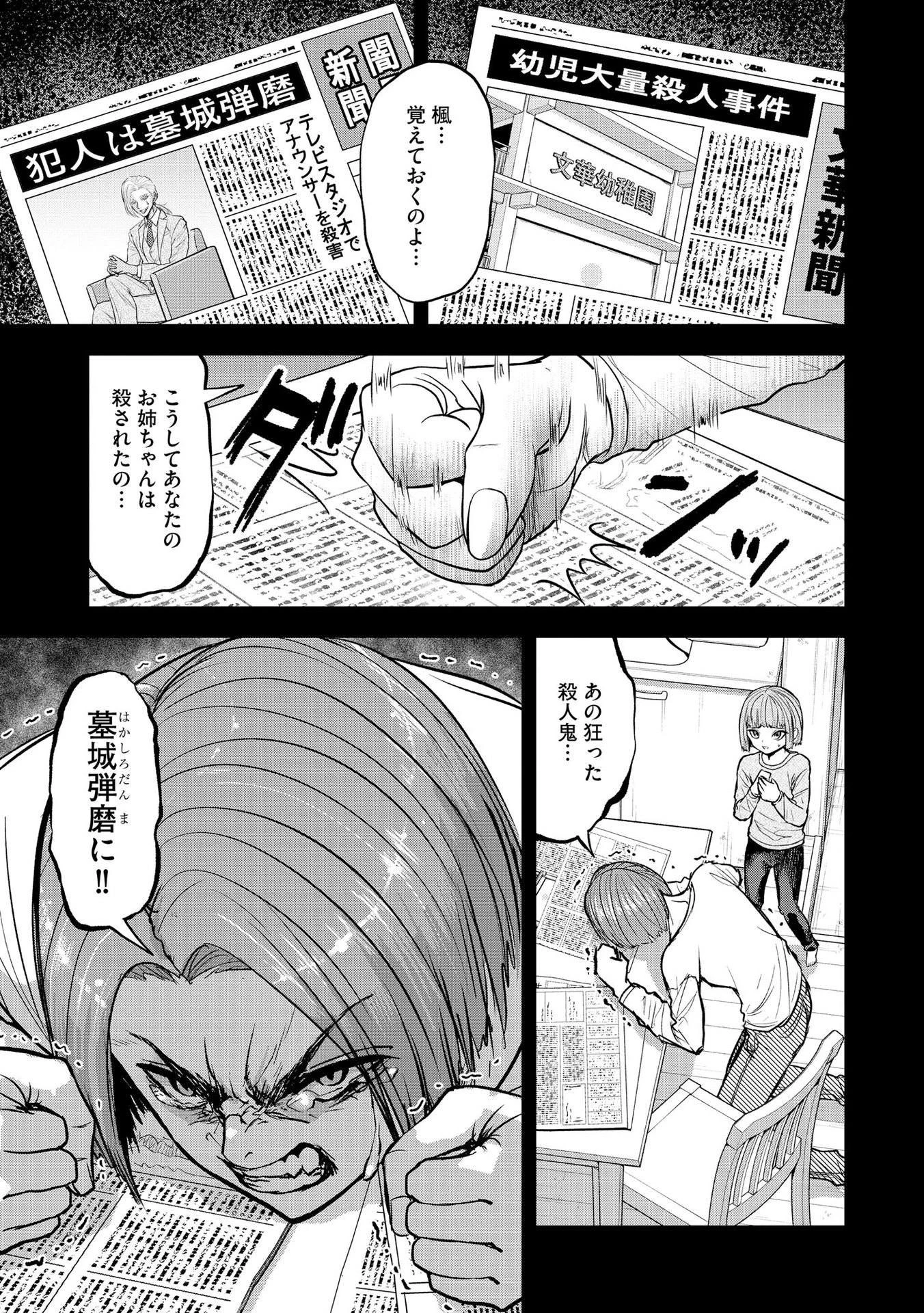 殺人ピエロの質問 第17話 - 13