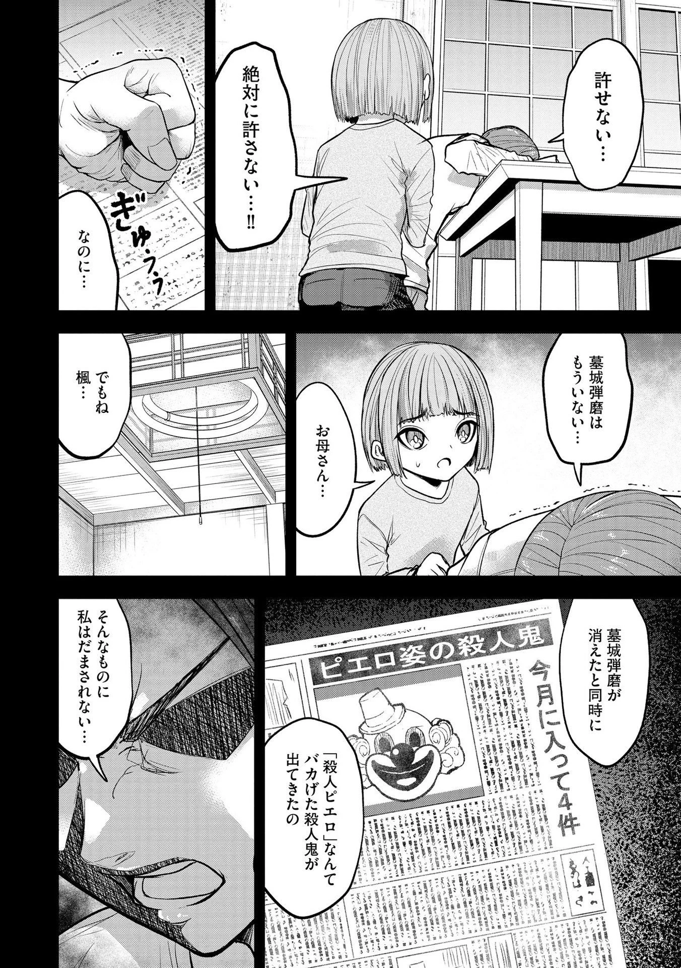 殺人ピエロの質問 第17話 - 14