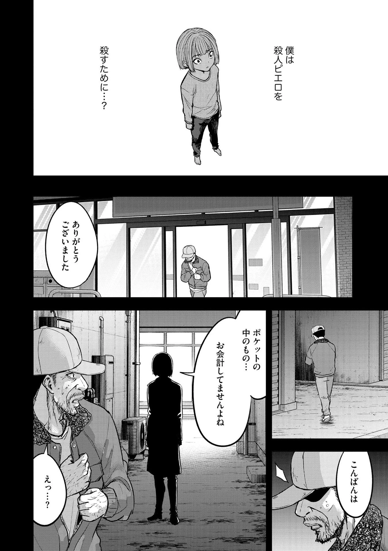 殺人ピエロの質問 第17話 - 16