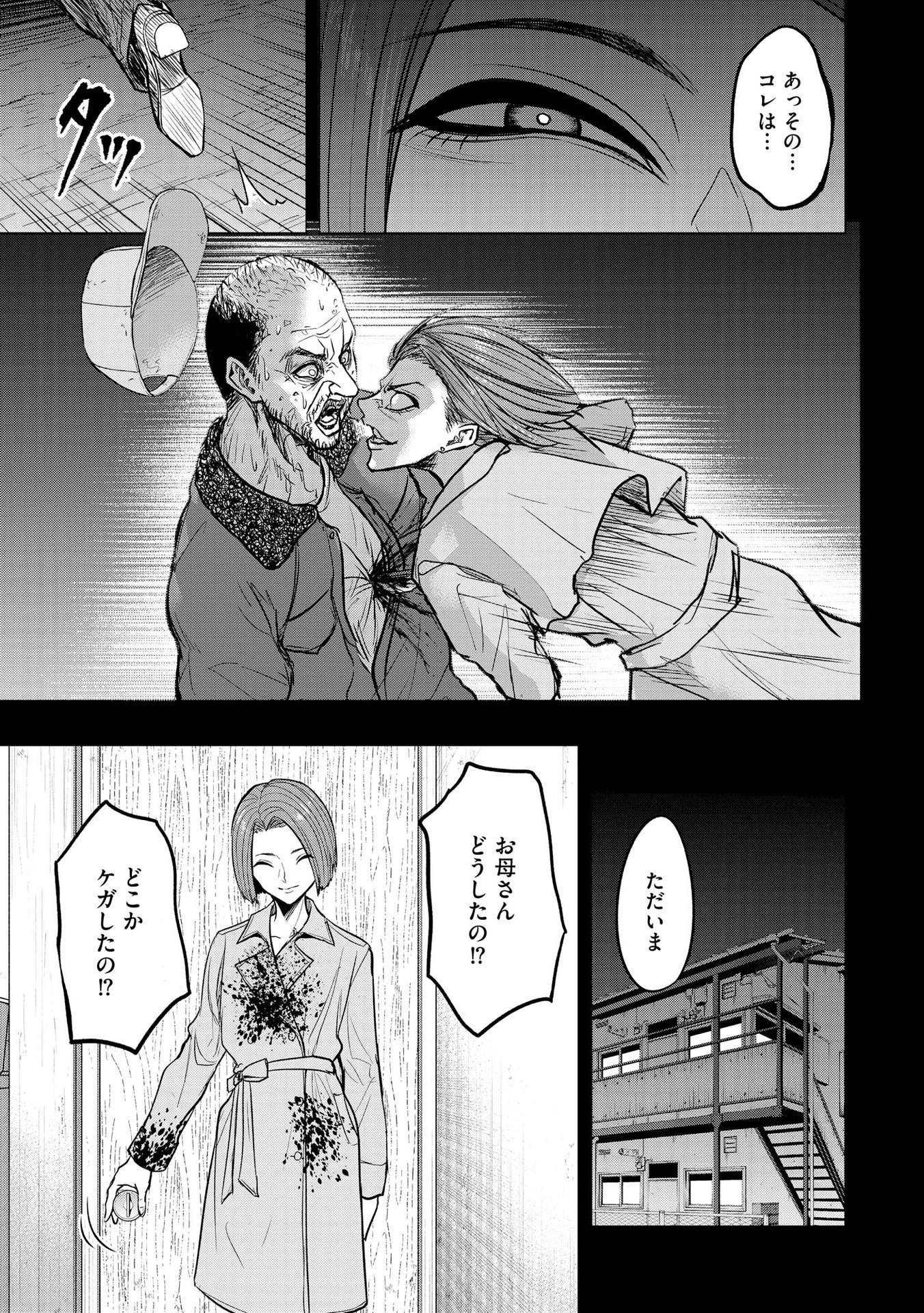 殺人ピエロの質問 第17話 - 17