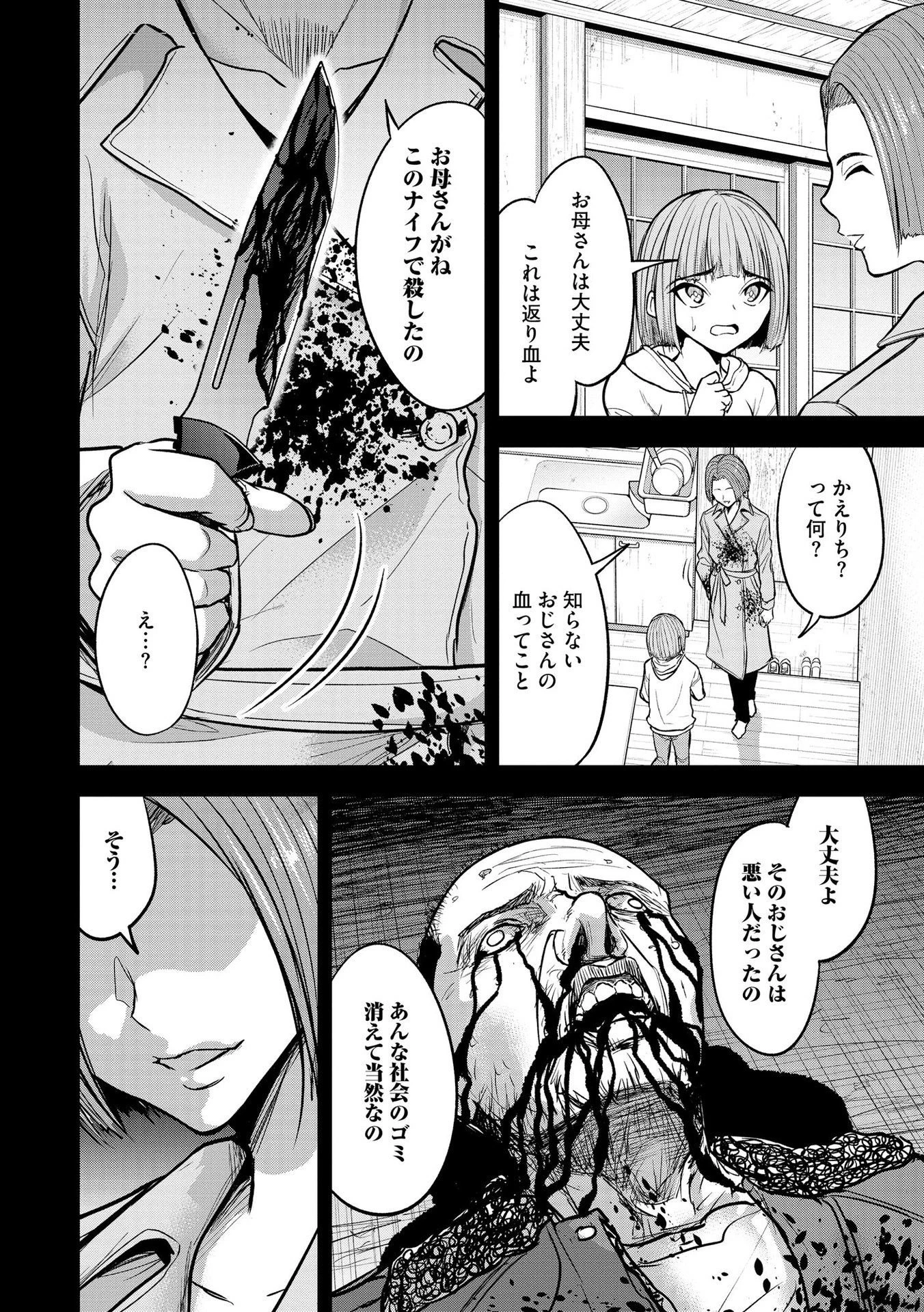 殺人ピエロの質問 第17話 - 18