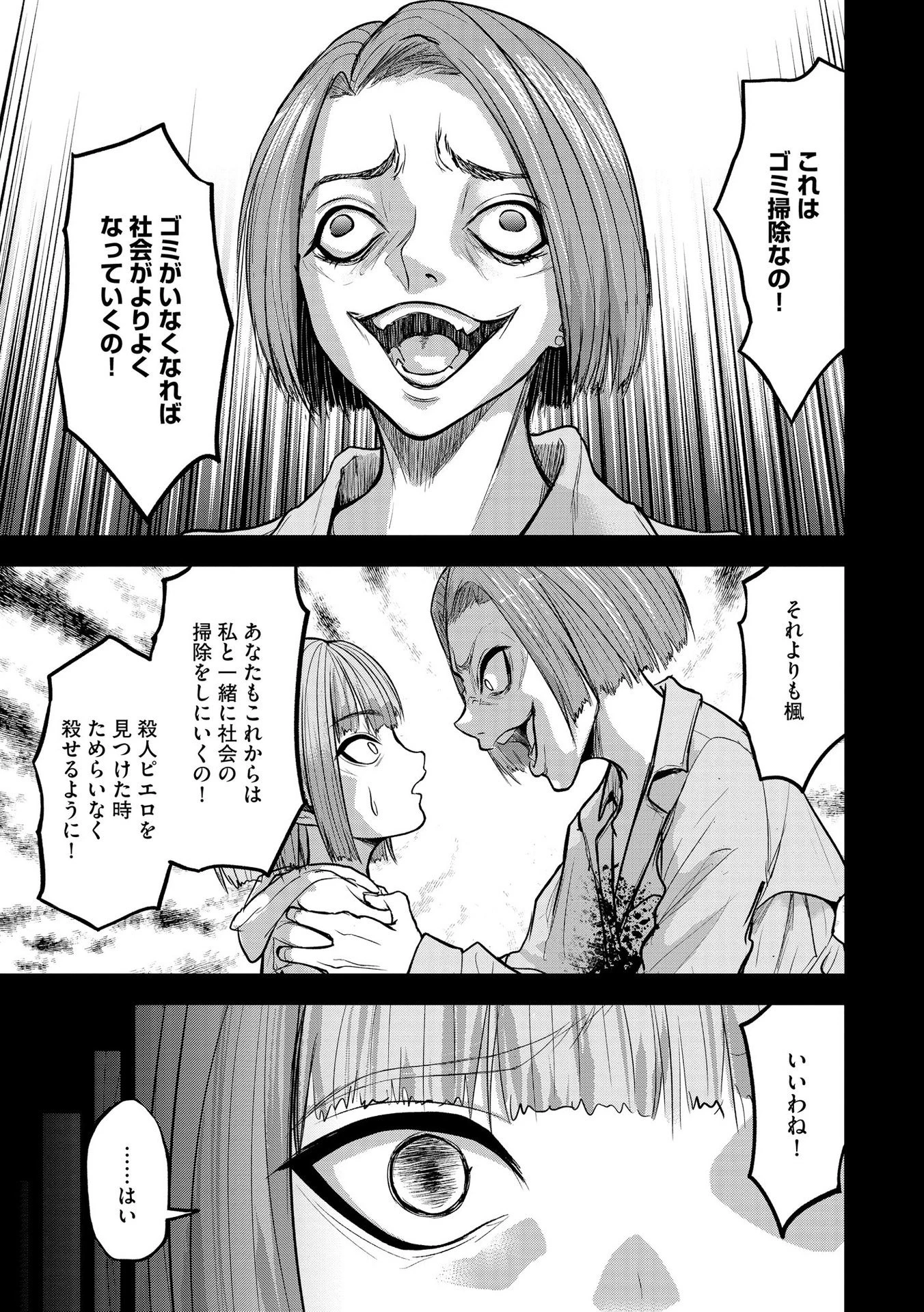 殺人ピエロの質問 第17話 - 19