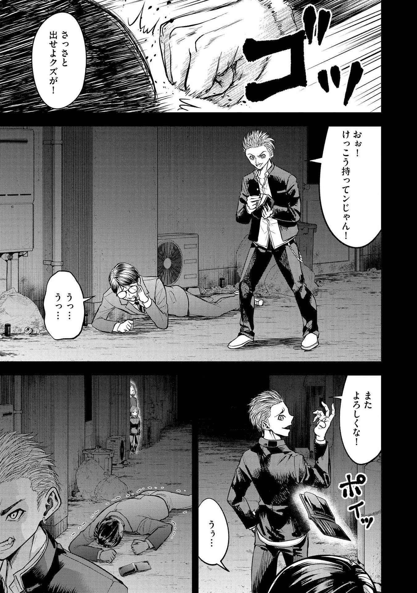 殺人ピエロの質問 第17話 - 21