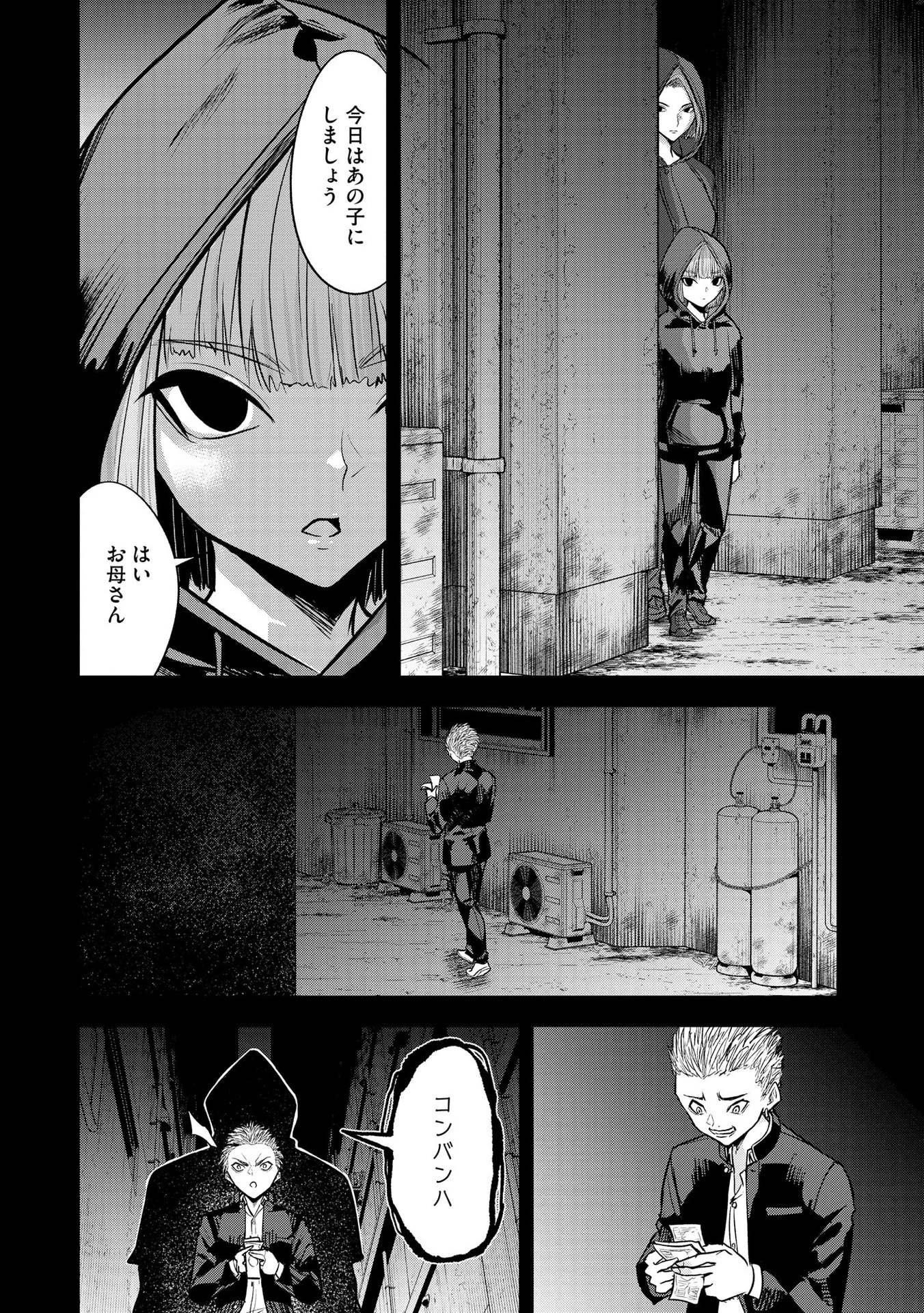 殺人ピエロの質問 第17話 - 22