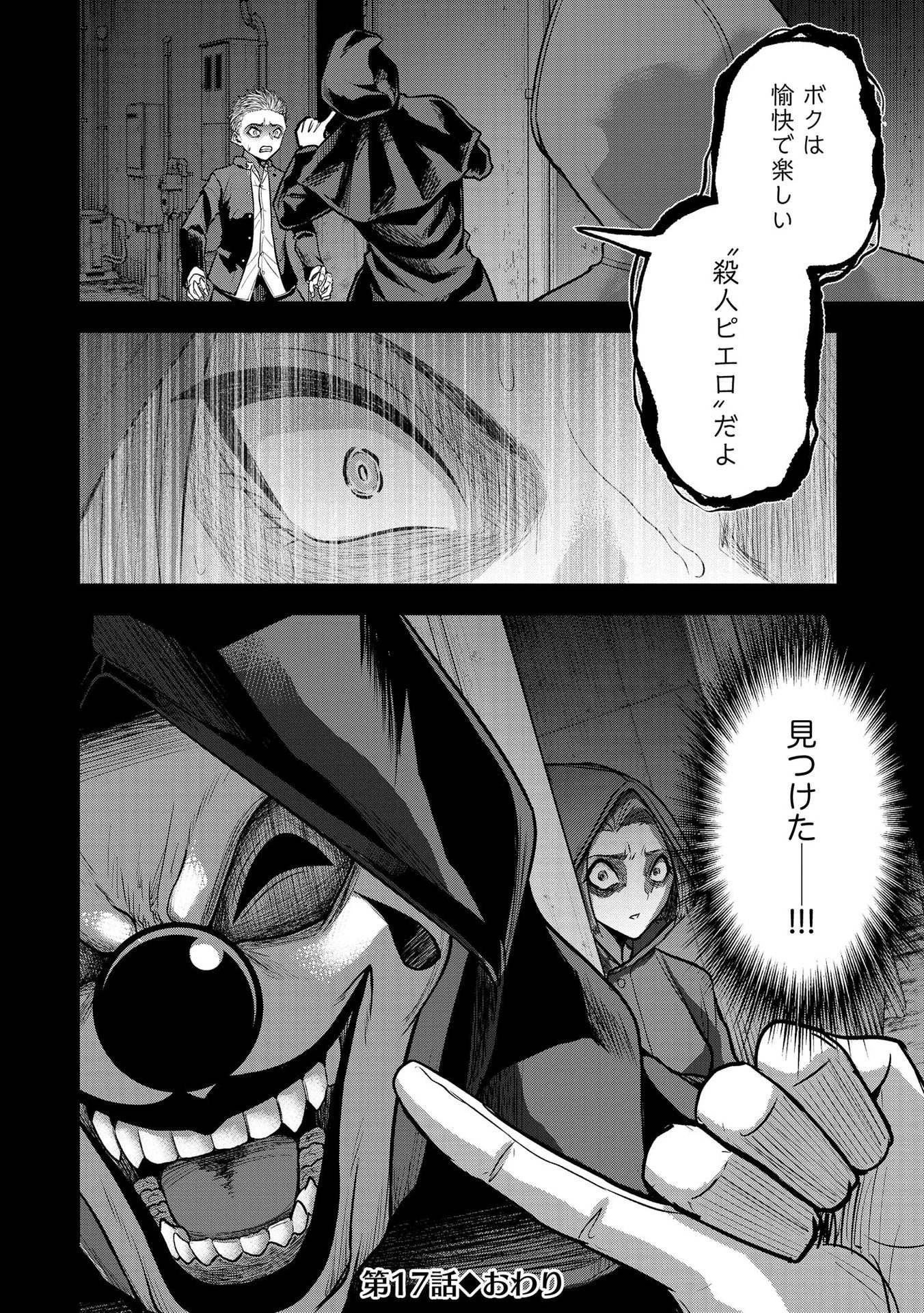 殺人ピエロの質問 第17話 - 24