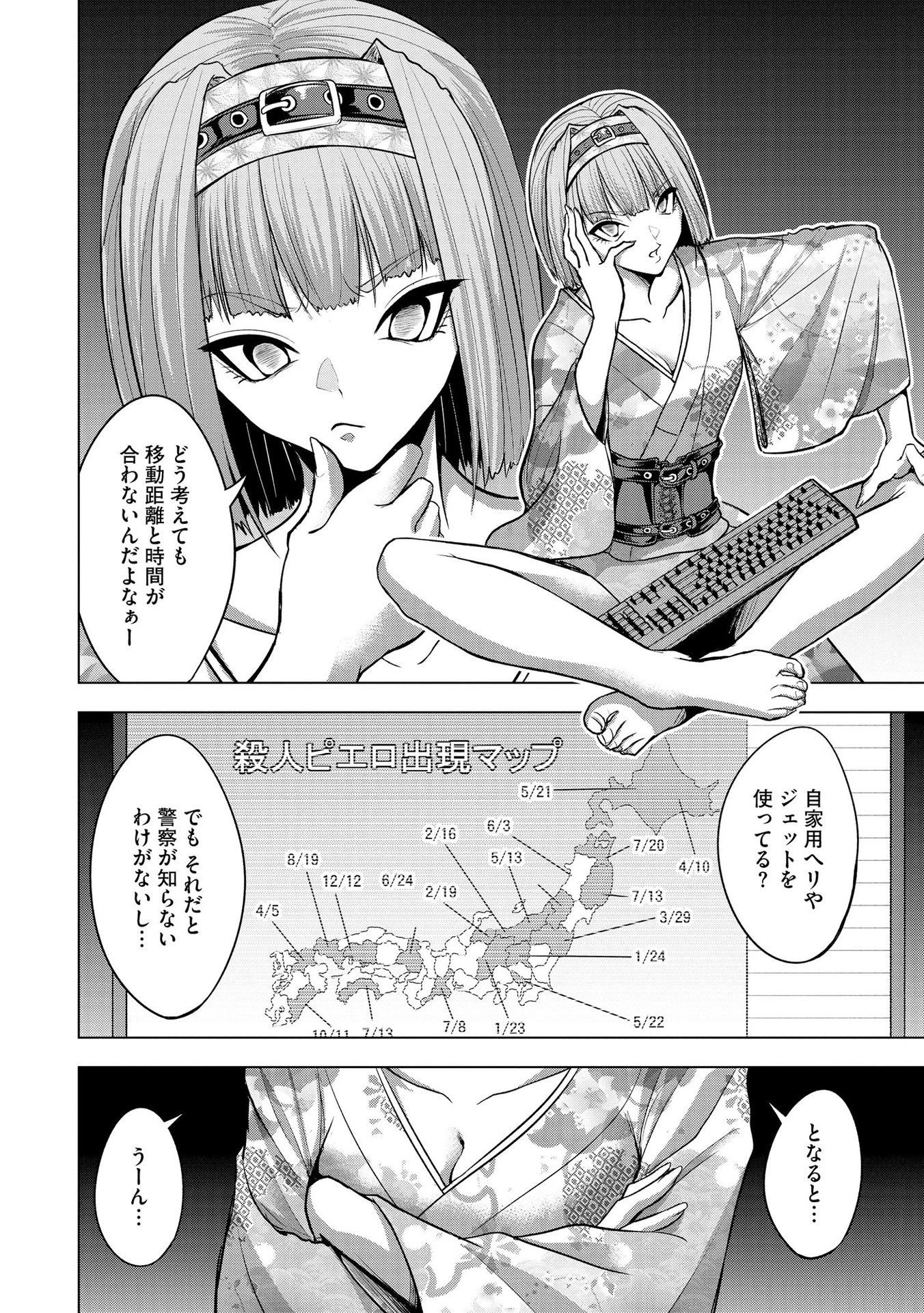 殺人ピエロの質問 第16話 - 2