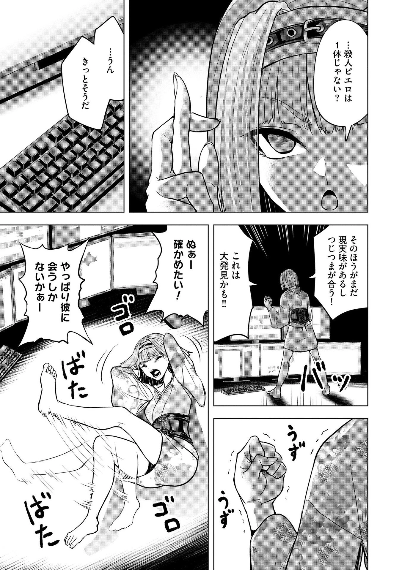 殺人ピエロの質問 第16話 - 3