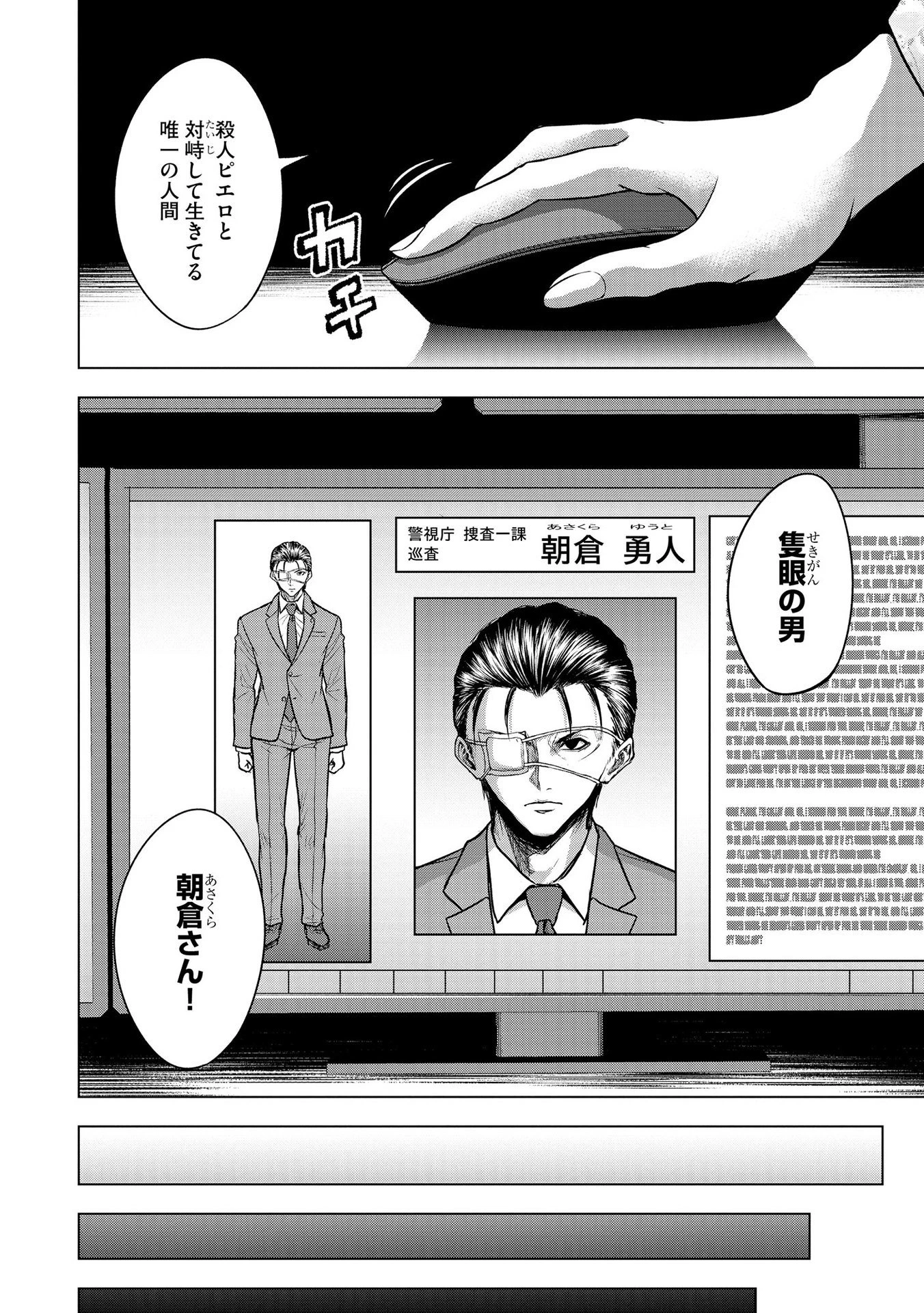 殺人ピエロの質問 第16話 - 4