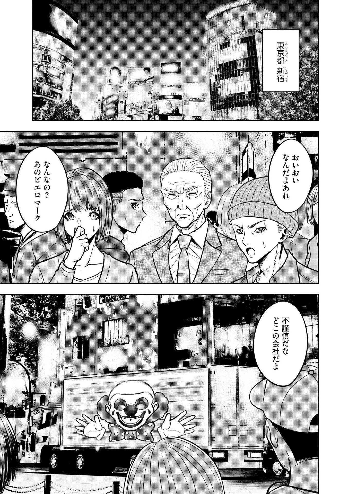 殺人ピエロの質問 第16話 - 5