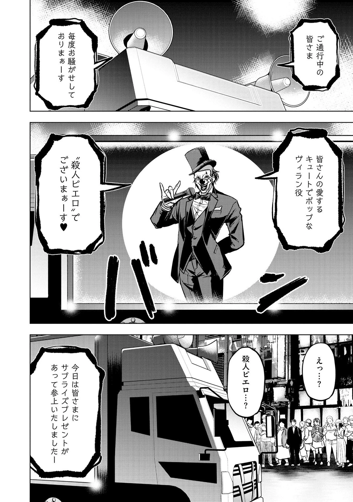 殺人ピエロの質問 第16話 - 6
