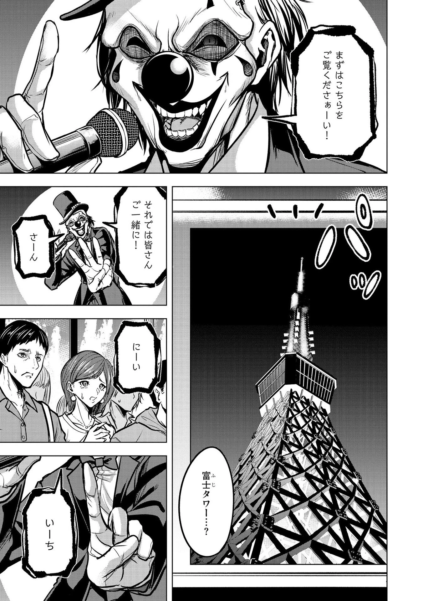 殺人ピエロの質問 第16話 - 7