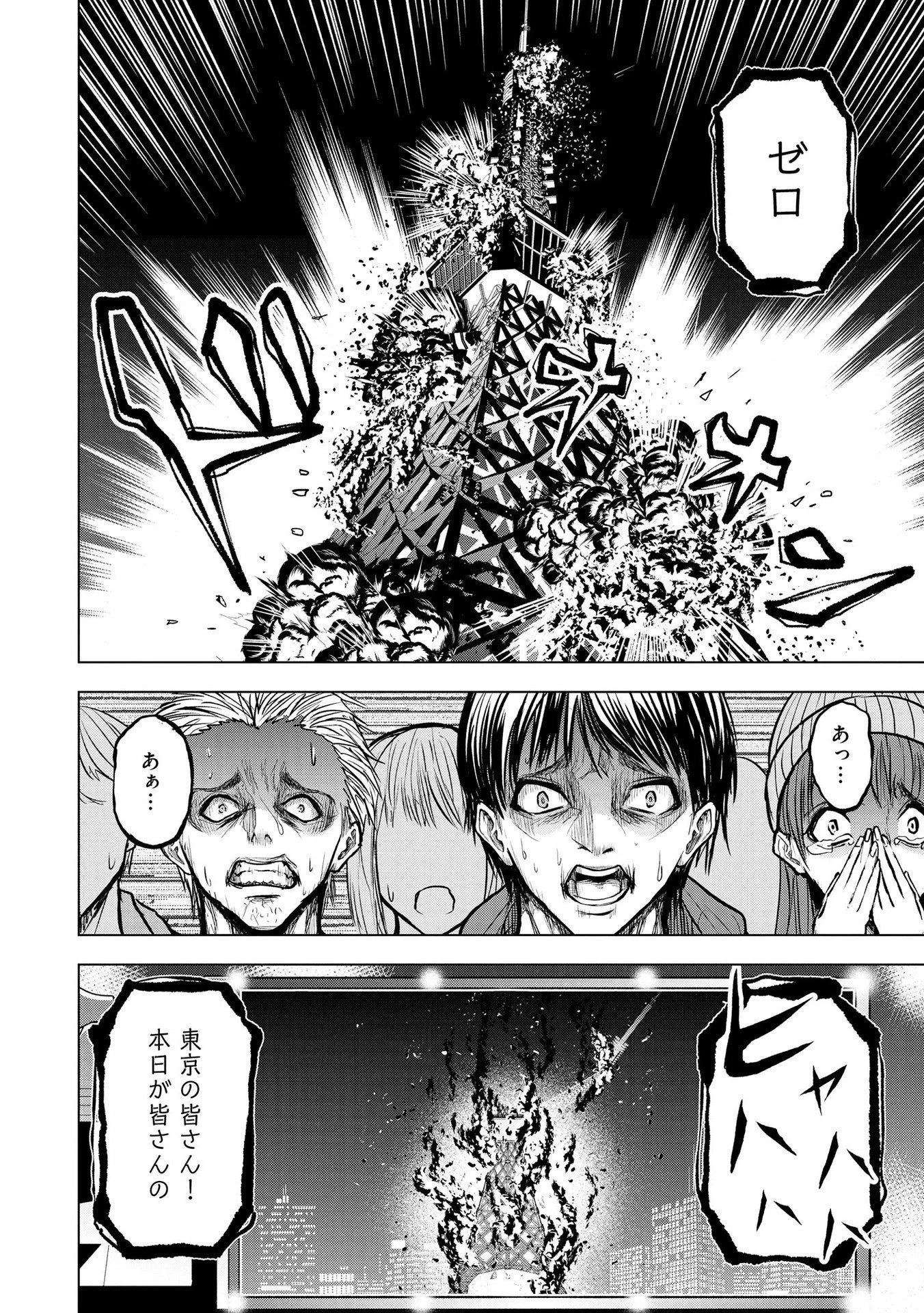 殺人ピエロの質問 第16話 - 8