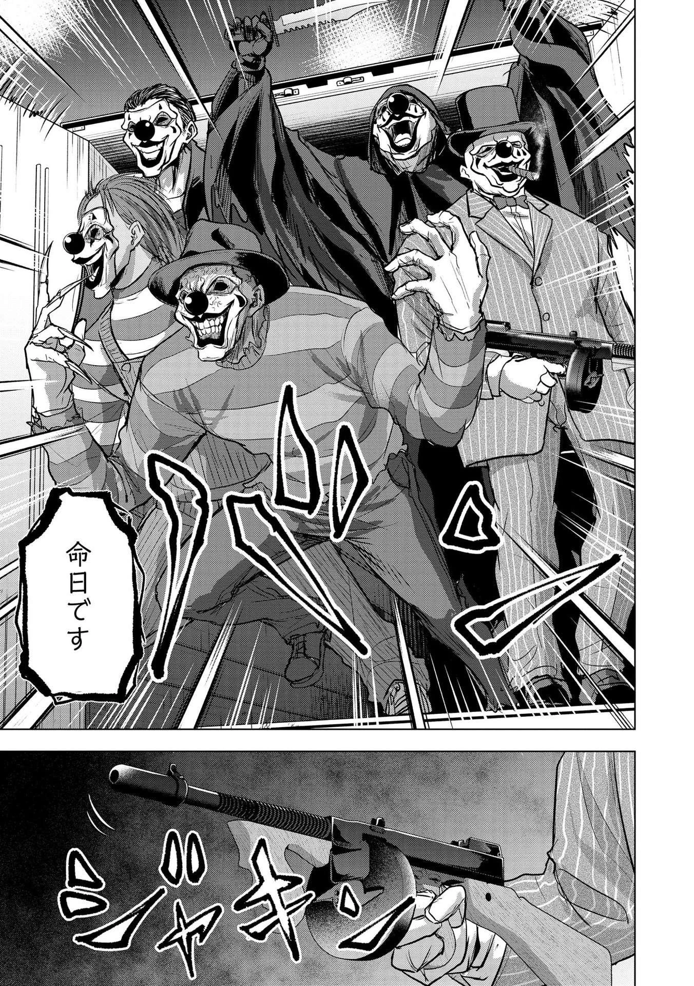 殺人ピエロの質問 第16話 - 9