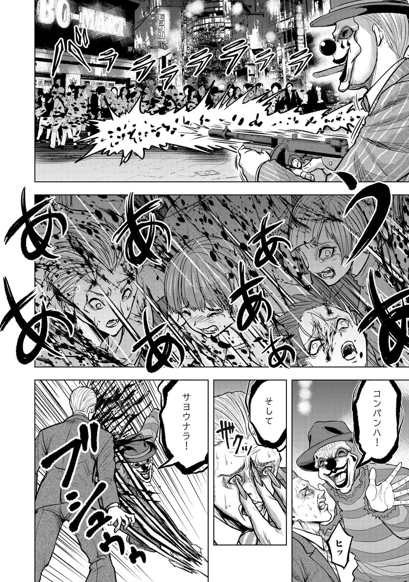 殺人ピエロの質問 第16話 - 10