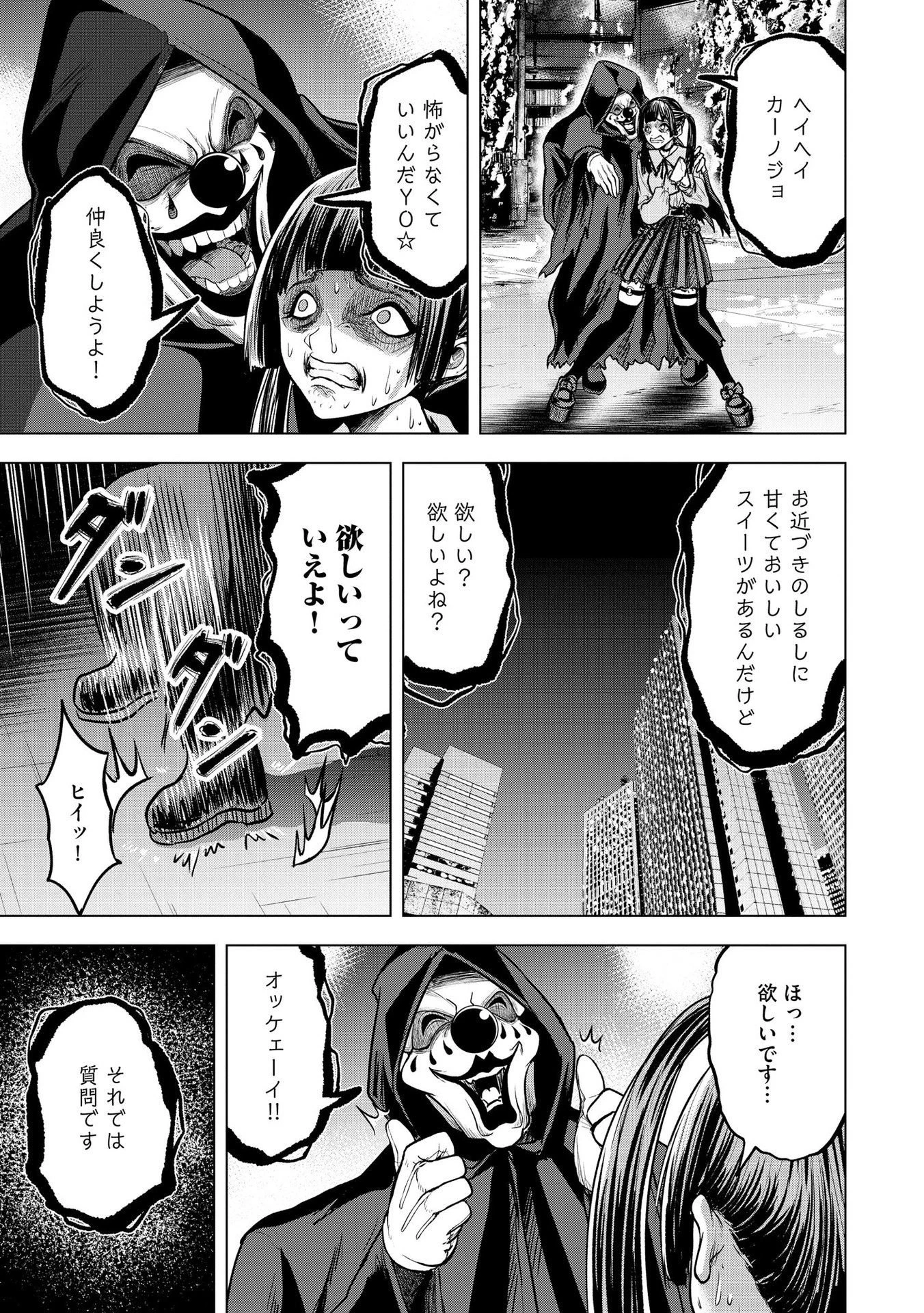 殺人ピエロの質問 第16話 - 11