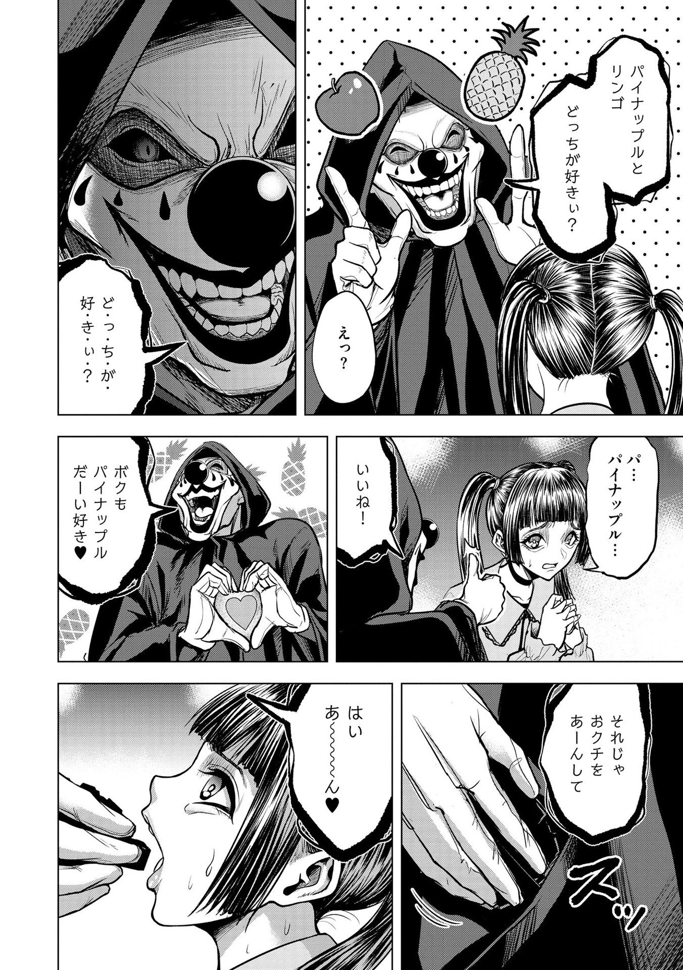 殺人ピエロの質問 第16話 - 12