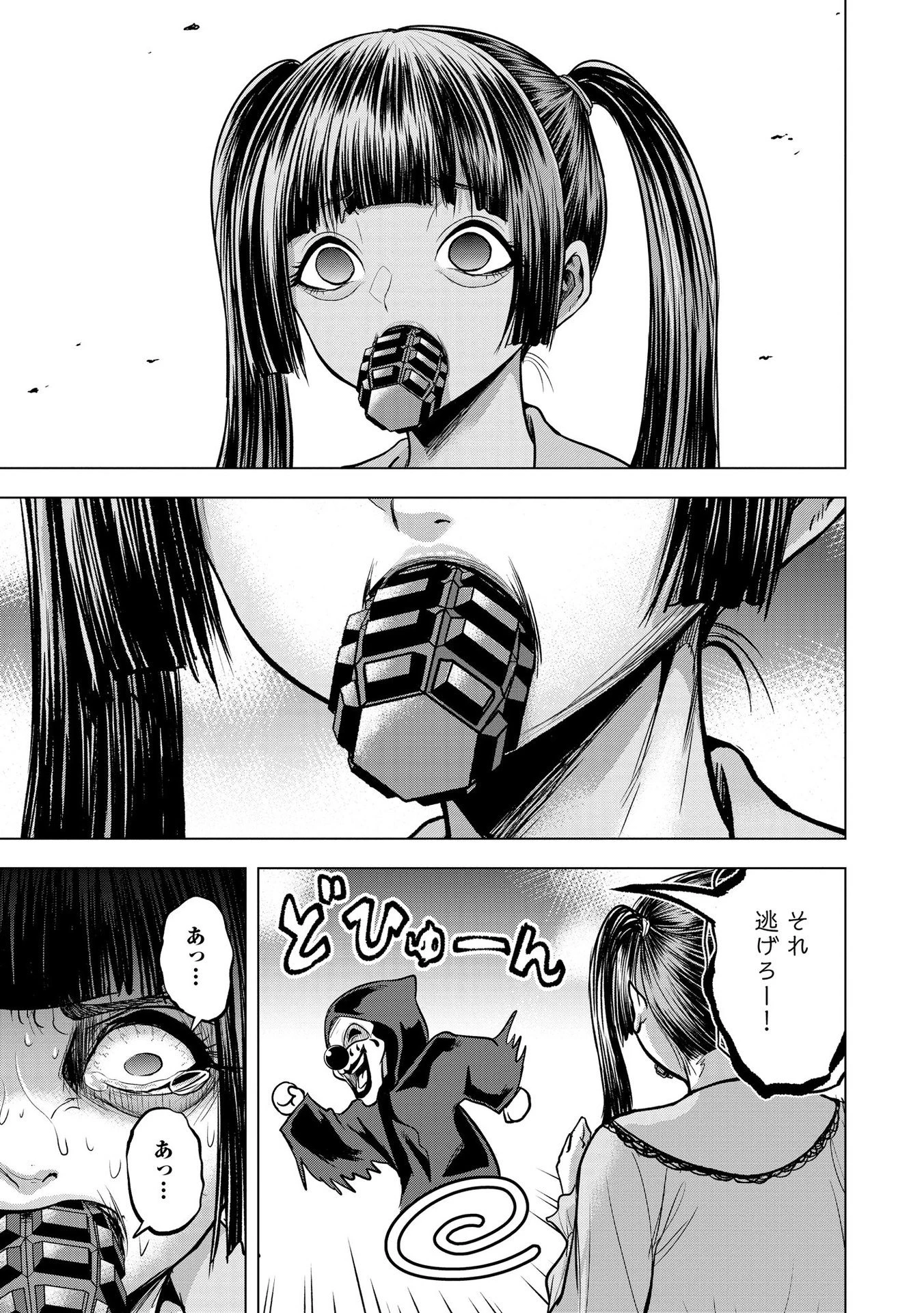 殺人ピエロの質問 第16話 - 13