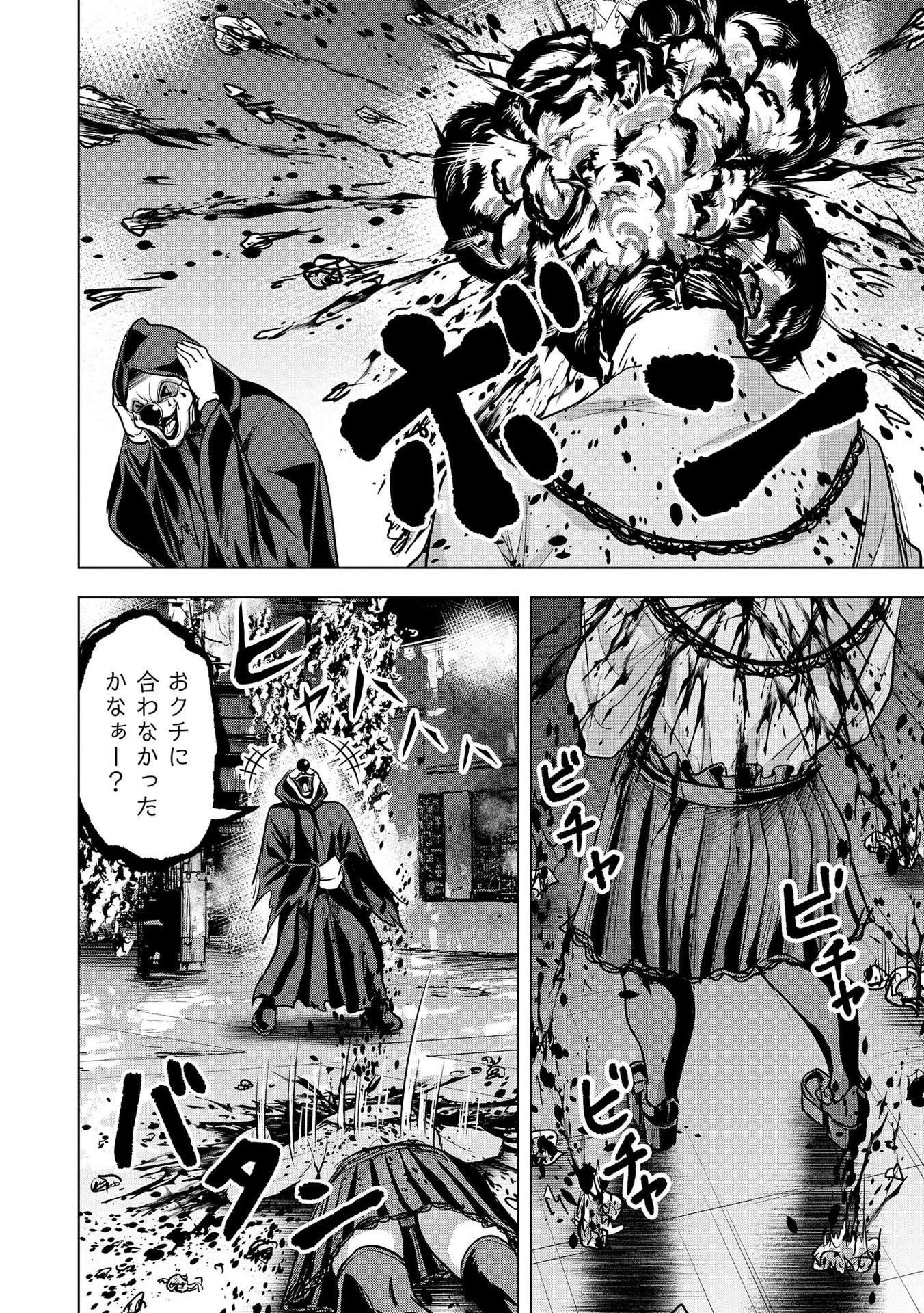 殺人ピエロの質問 第16話 - 14