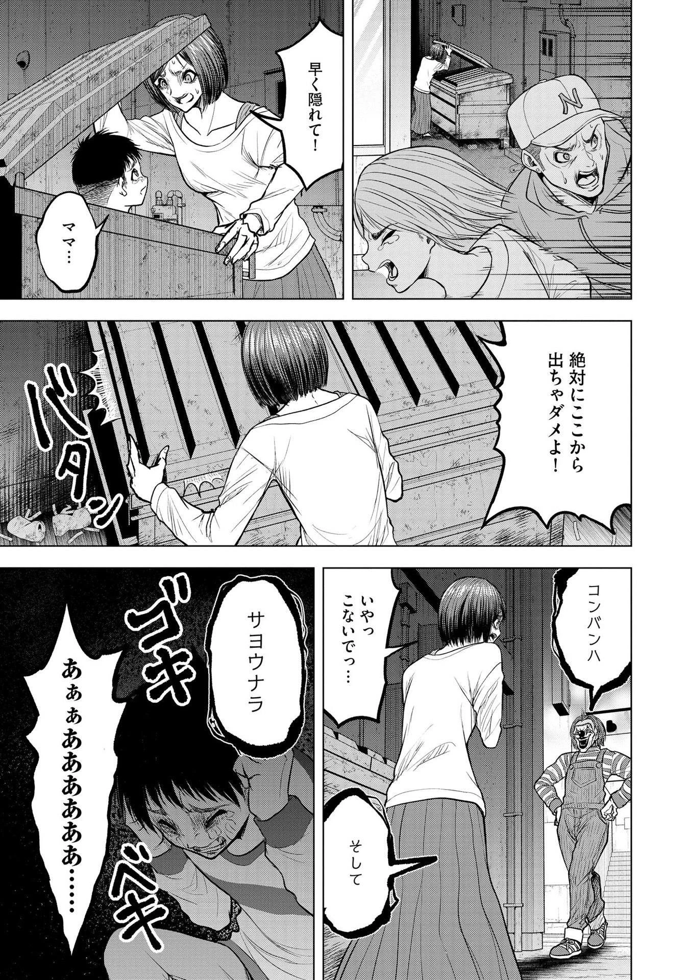 殺人ピエロの質問 第16話 - 15