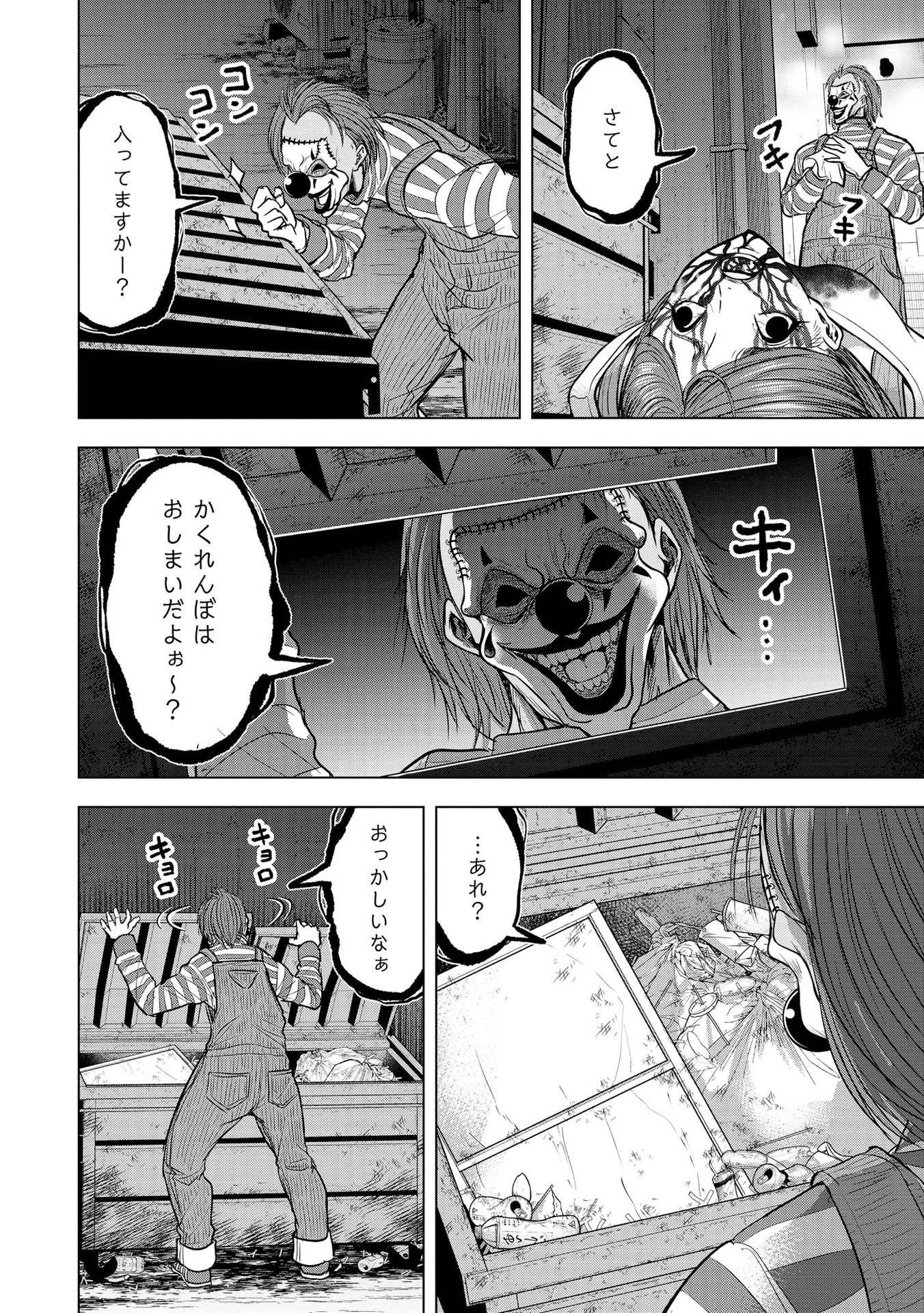 殺人ピエロの質問 第16話 - 16