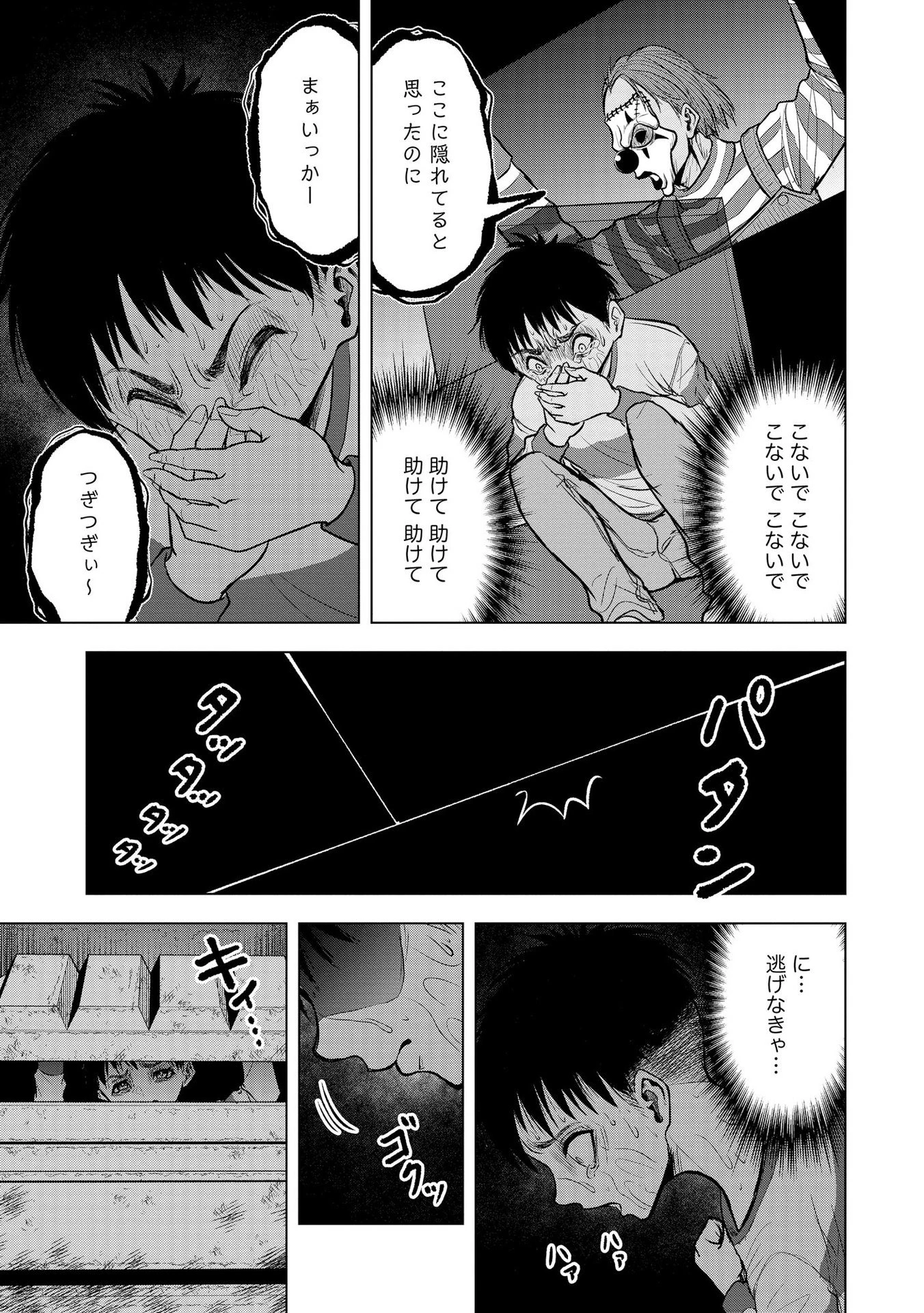 殺人ピエロの質問 第16話 - 17