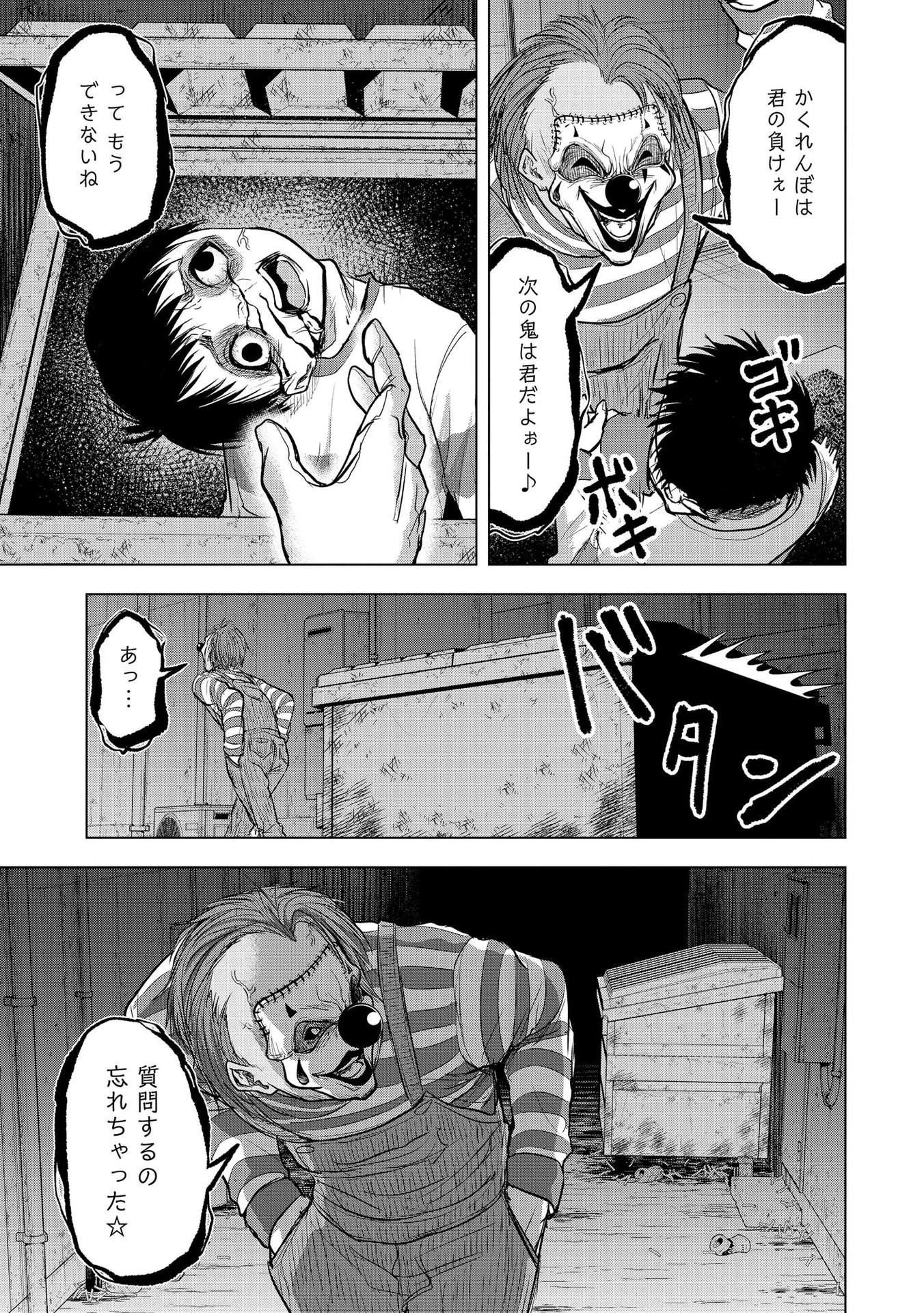 殺人ピエロの質問 第16話 - 19