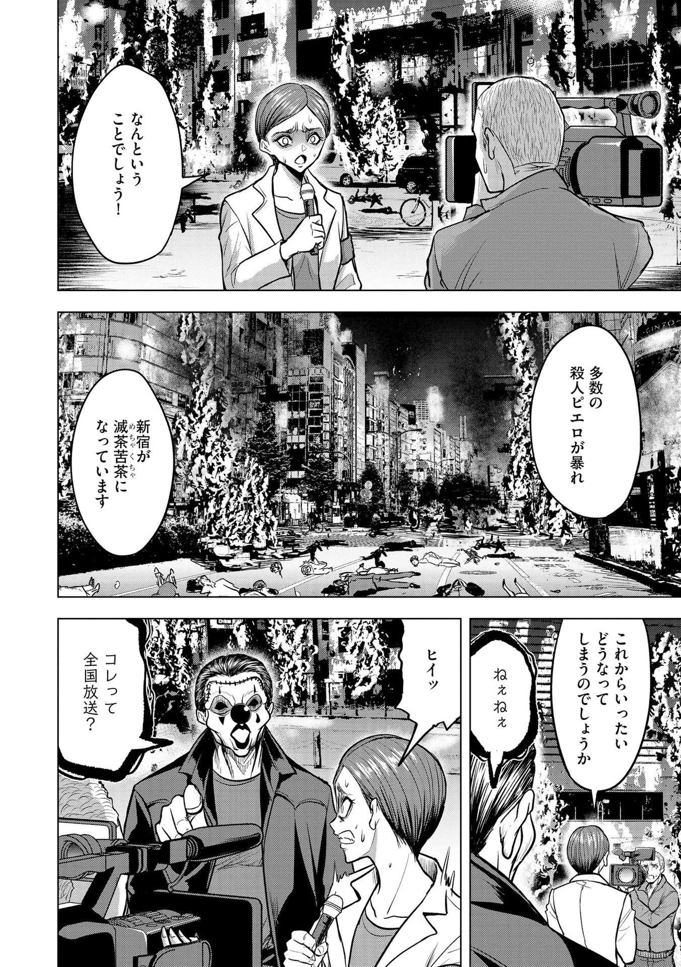 殺人ピエロの質問 第16話 - 20