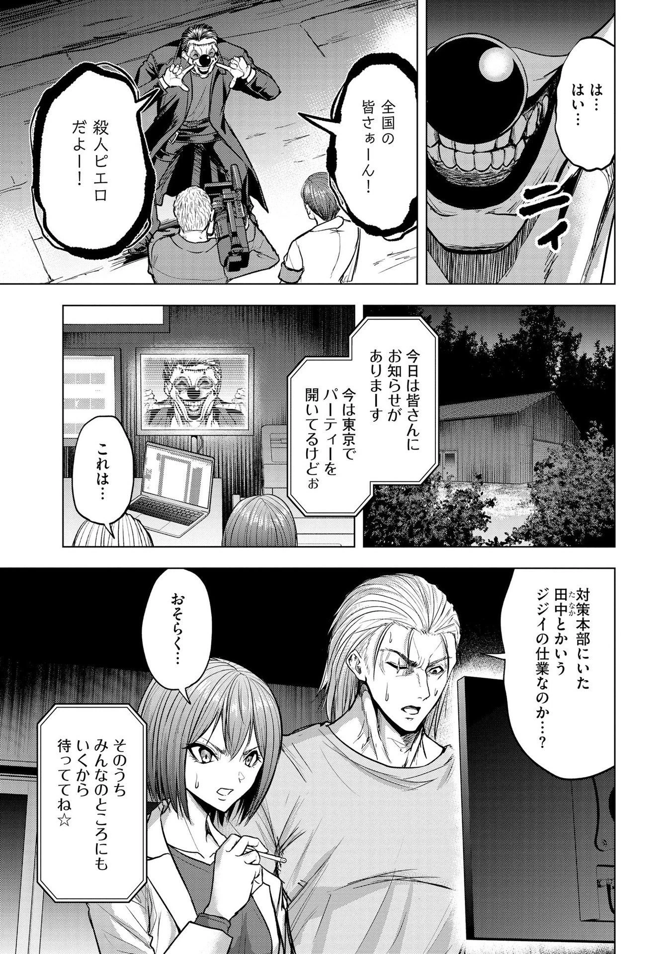 殺人ピエロの質問 第16話 - 21