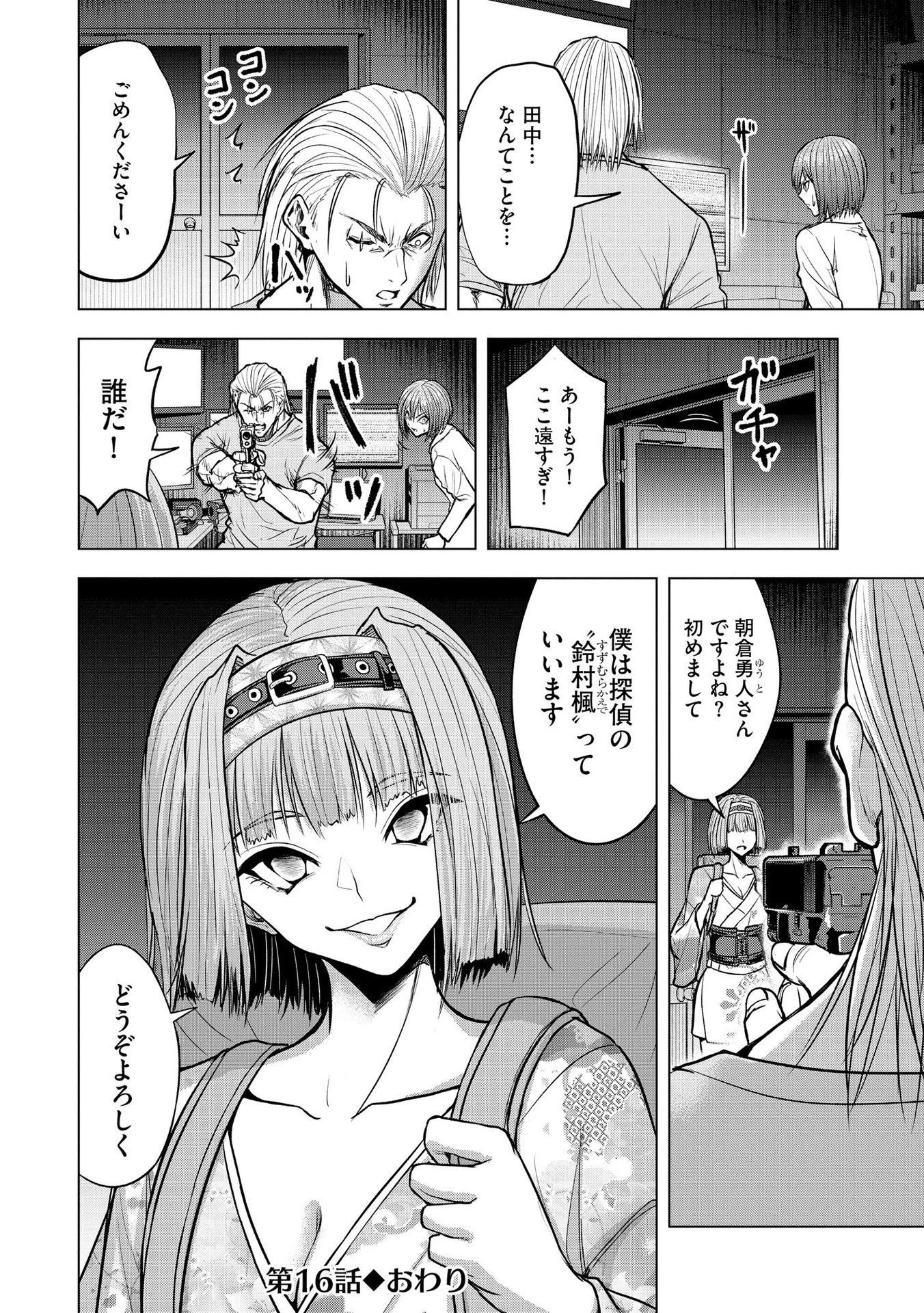 殺人ピエロの質問 第16話 - 24