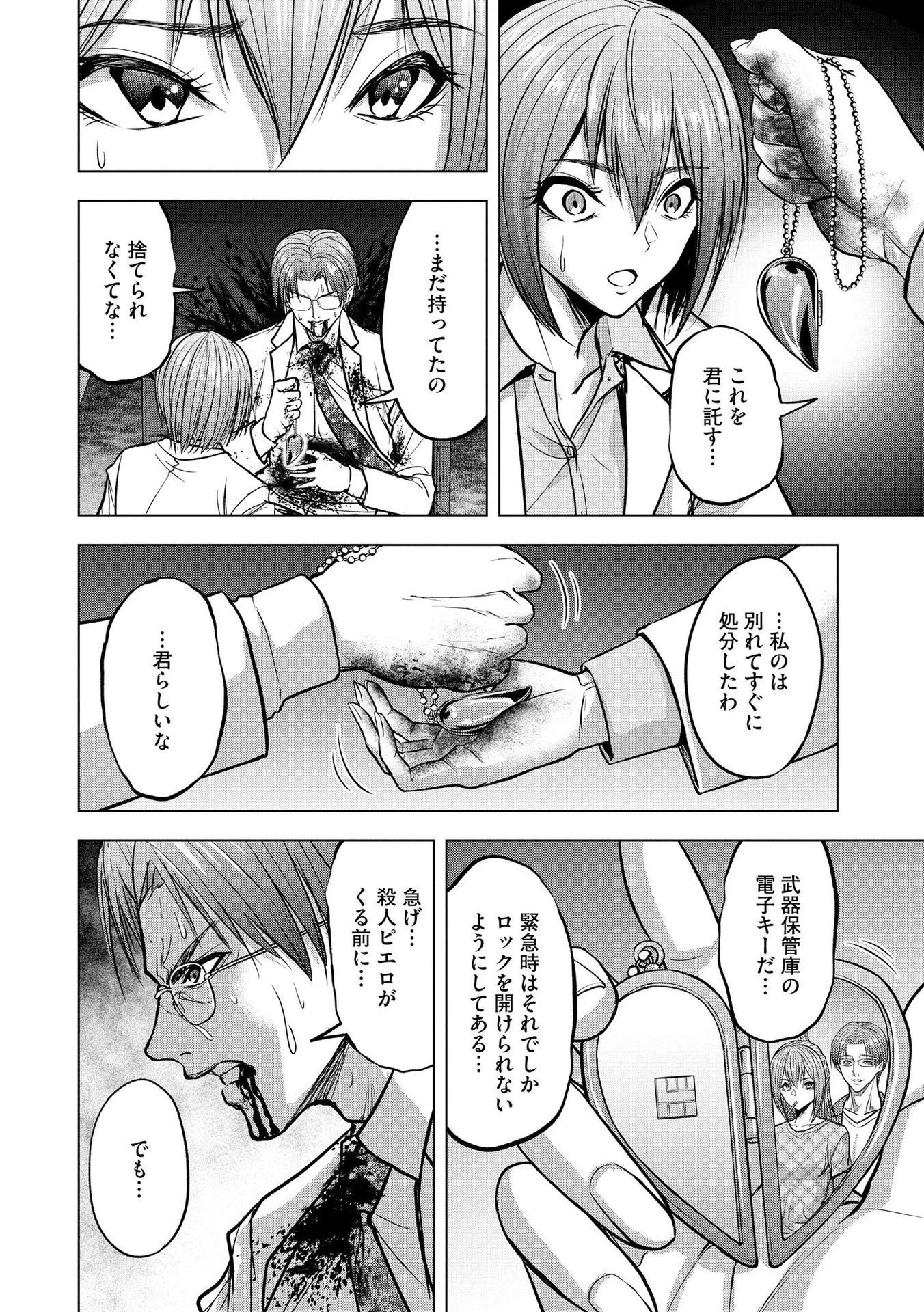 殺人ピエロの質問 第15話 - 2