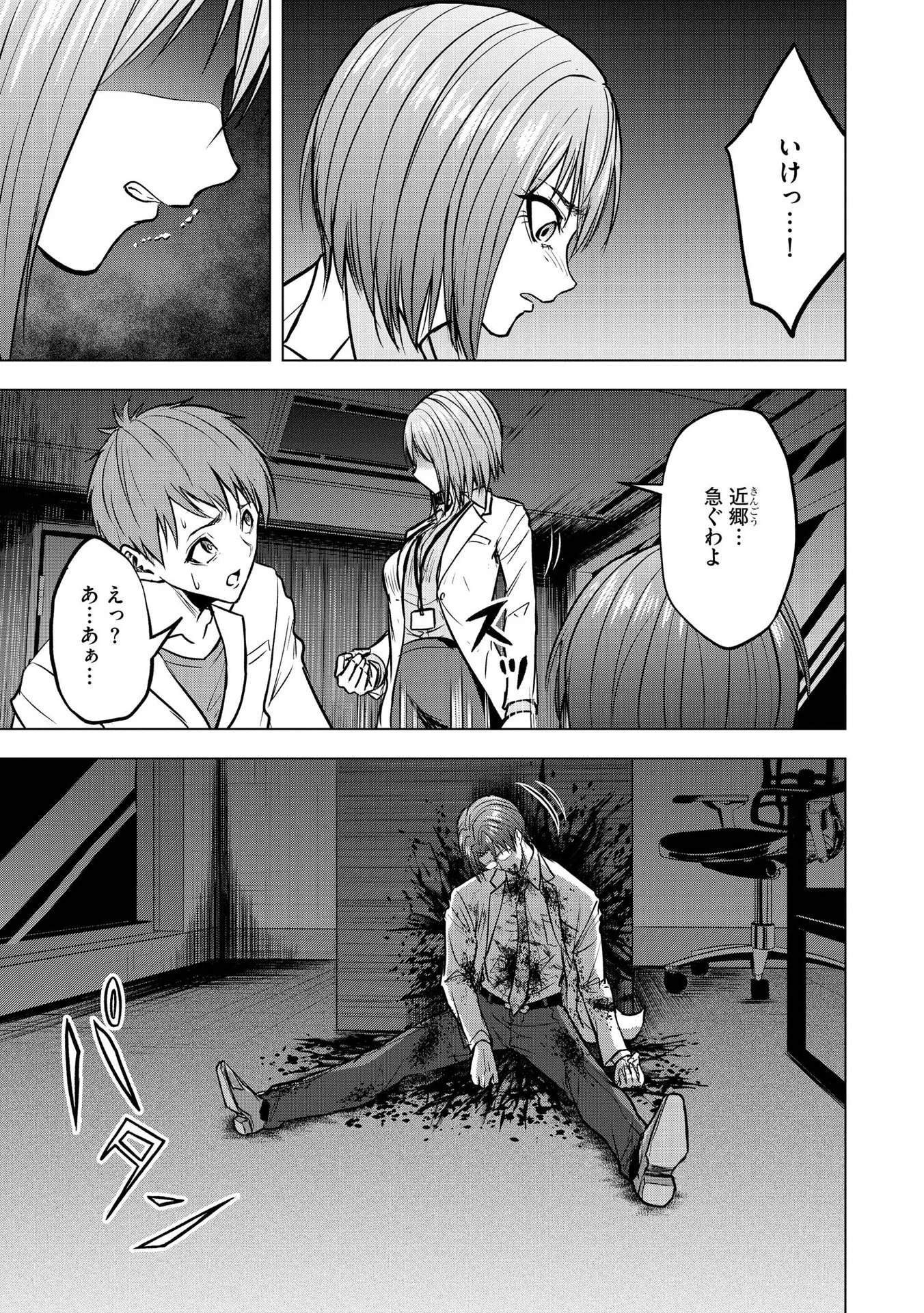 殺人ピエロの質問 第15話 - 3